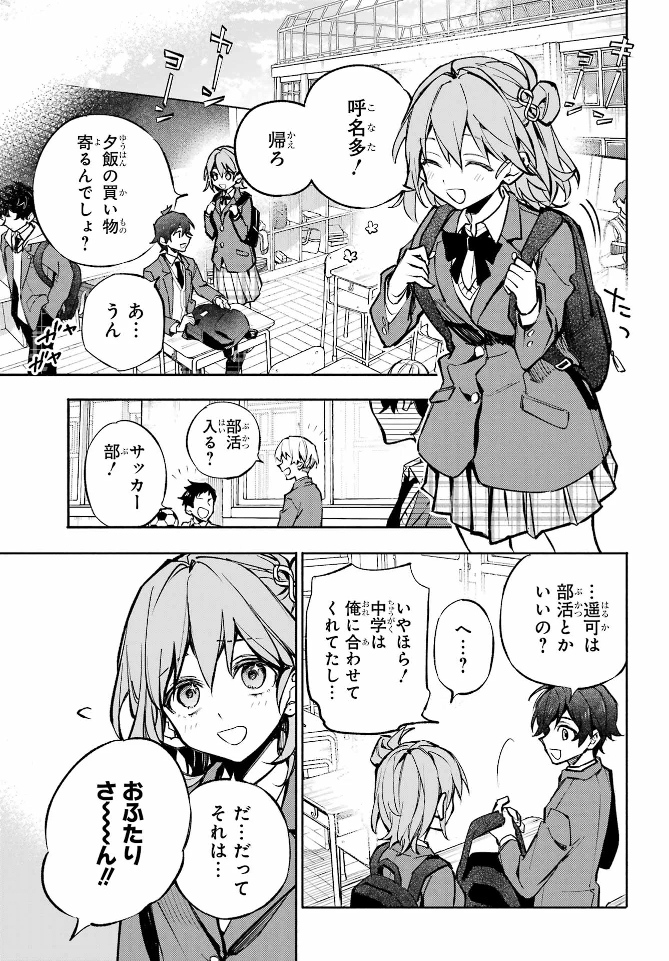 Yaeno Haruka wa 8-nin Iru!! Chapter 1 9ページ