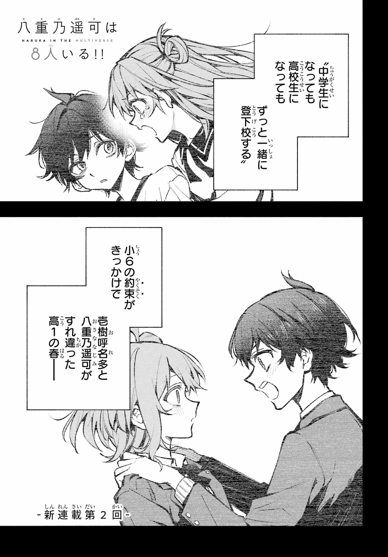 Yaeno Haruka wa 8-nin Iru!! Chapter 2 1ページ