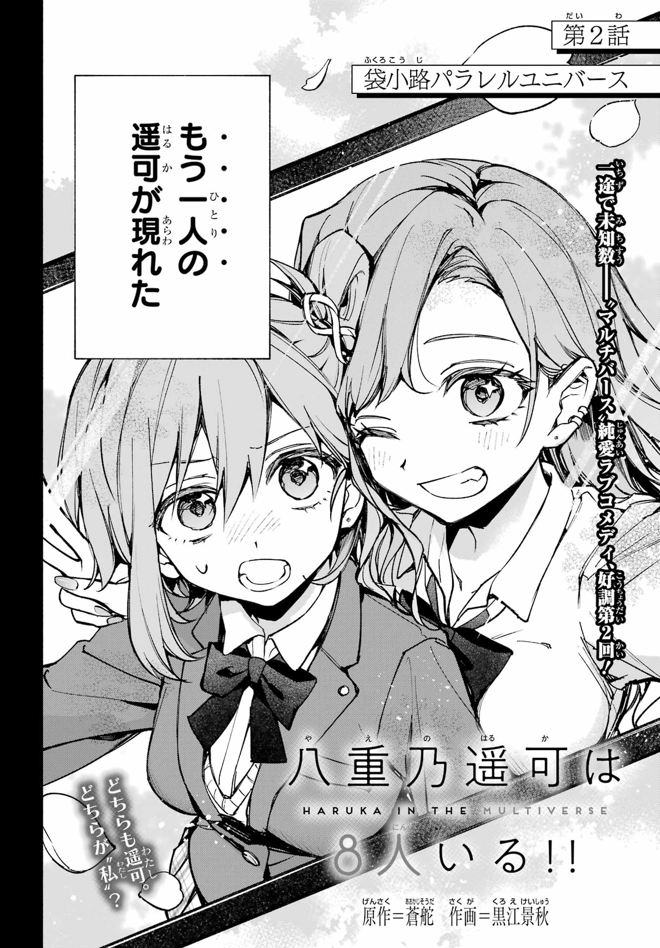 Yaeno Haruka wa 8-nin Iru!! Chapter 2 2ページ