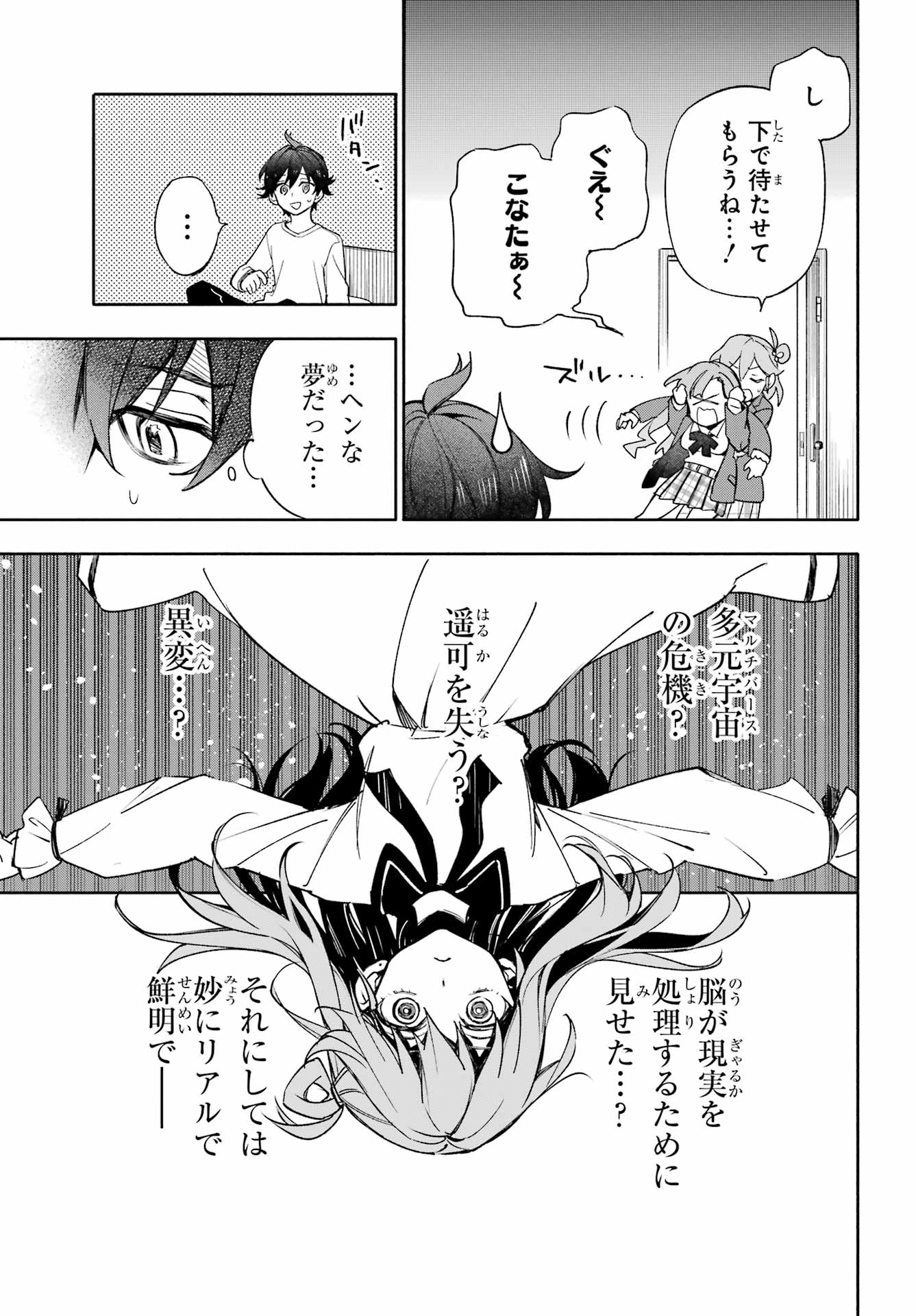 Yaeno Haruka wa 8-nin Iru!! Chapter 2 11ページ