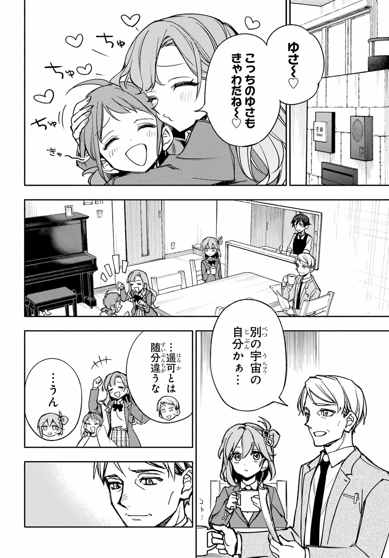 Yaeno Haruka wa 8-nin Iru!! Chapter 2 12ページ