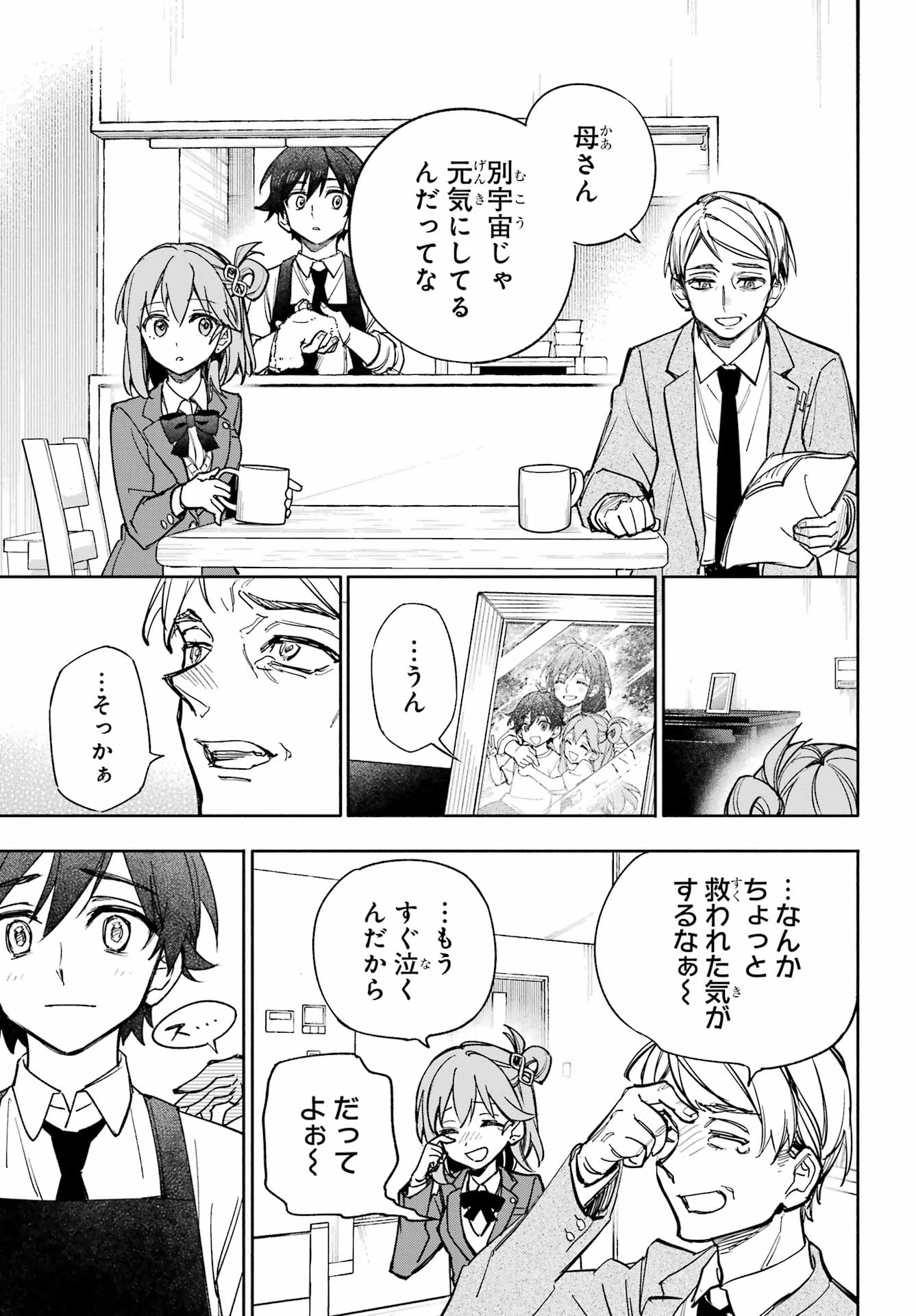 Yaeno Haruka wa 8-nin Iru!! Chapter 2 13ページ