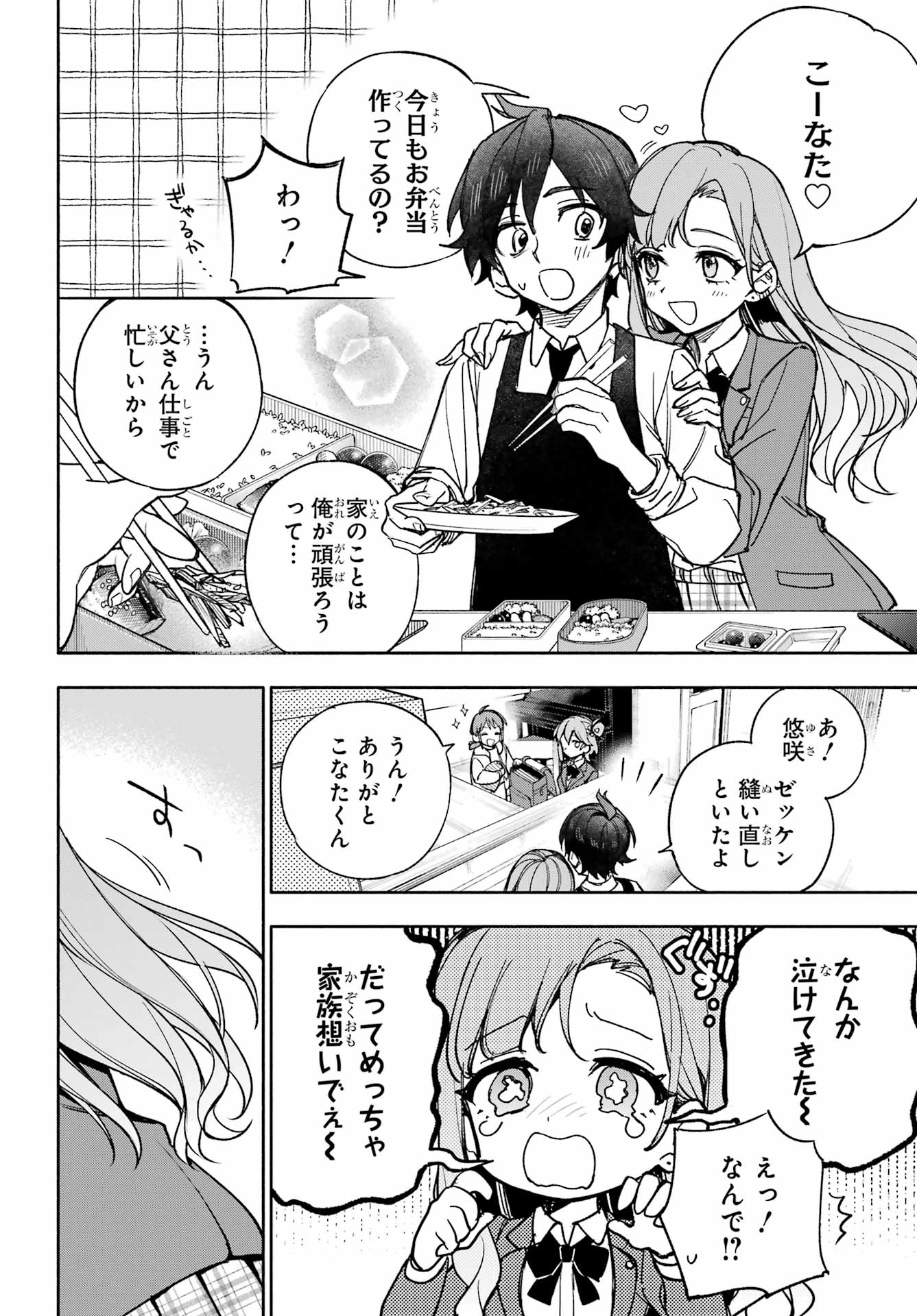 Yaeno Haruka wa 8-nin Iru!! Chapter 2 14ページ