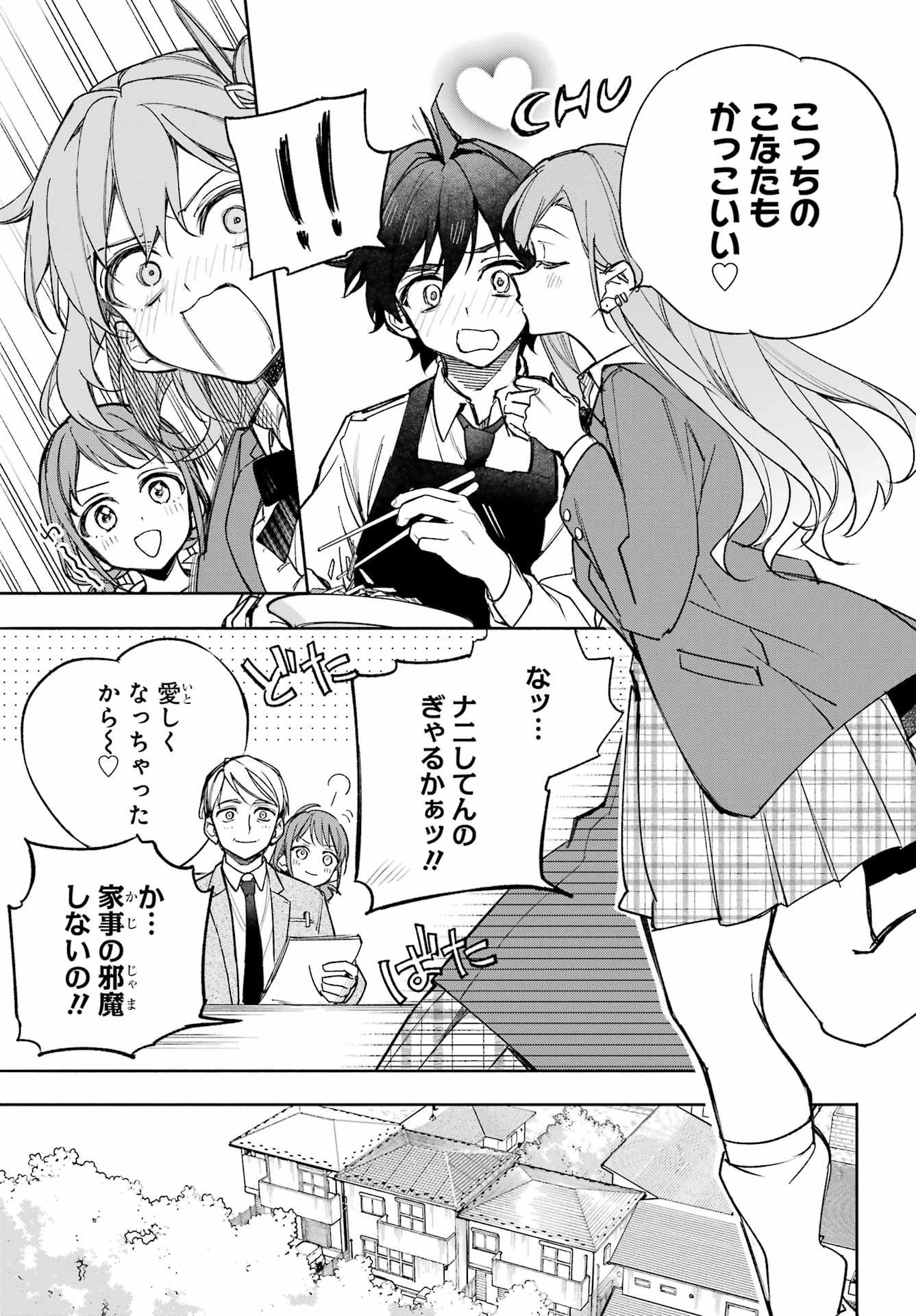 Yaeno Haruka wa 8-nin Iru!! Chapter 2 15ページ