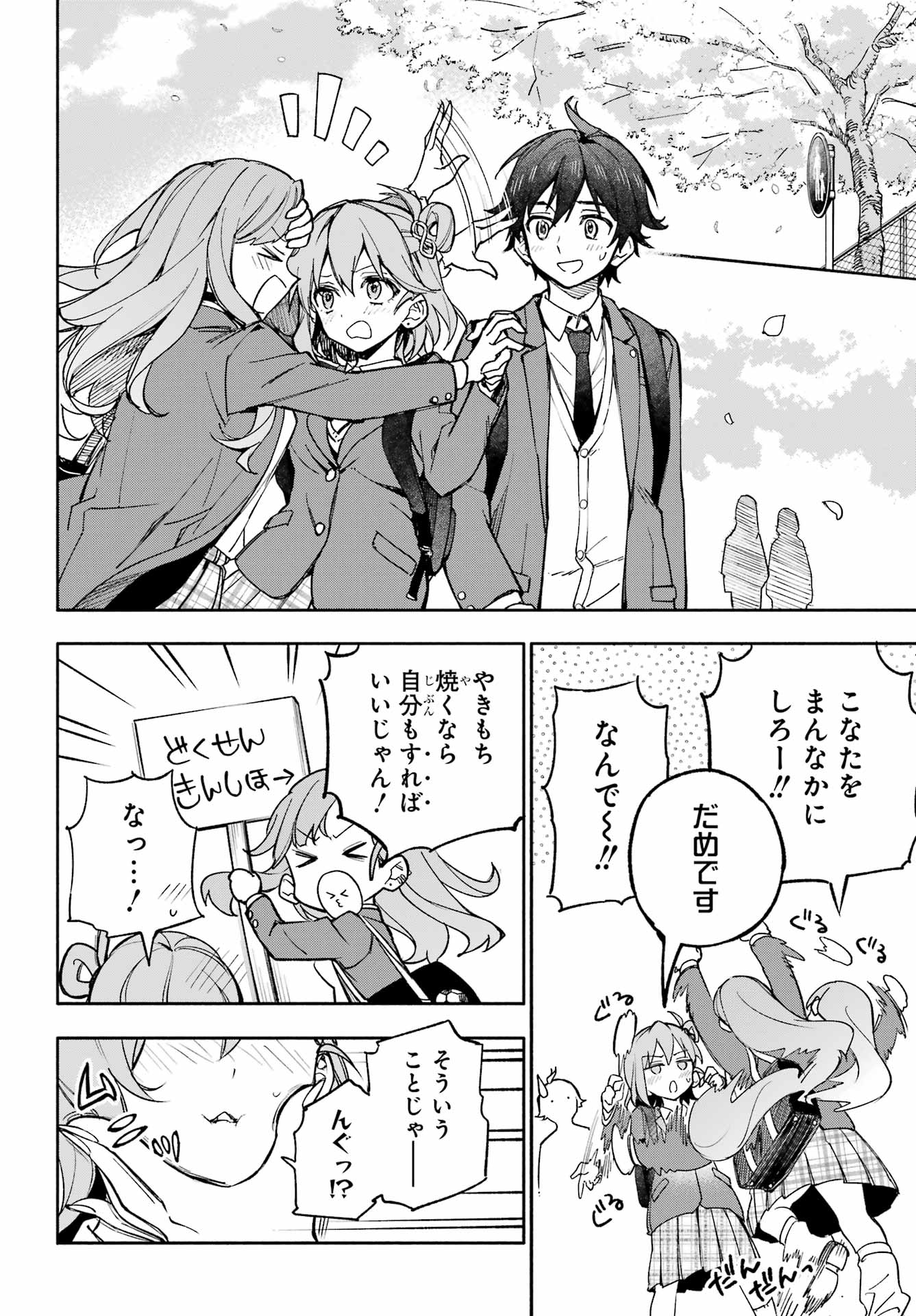 Yaeno Haruka wa 8-nin Iru!! Chapter 2 16ページ