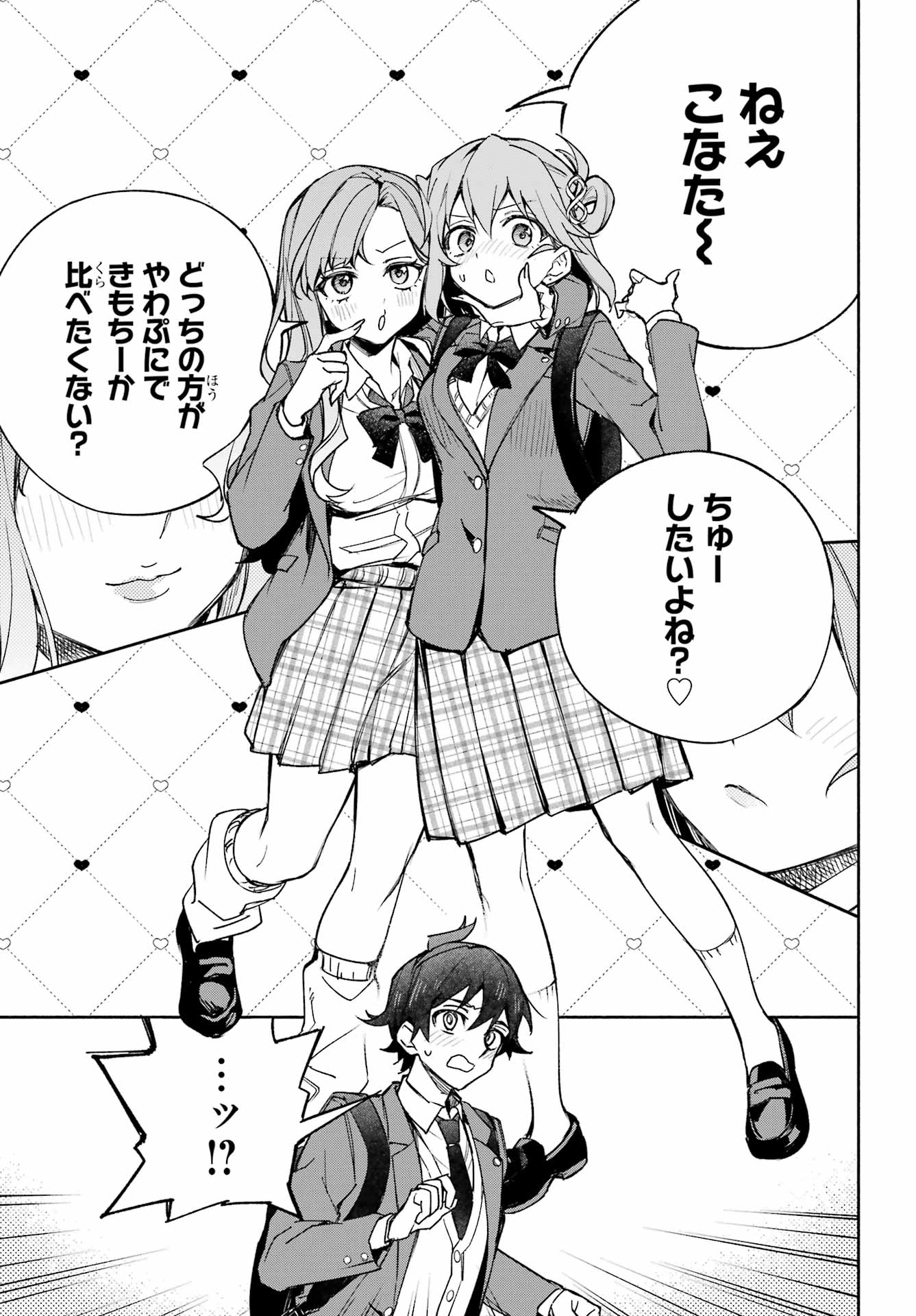 Yaeno Haruka wa 8-nin Iru!! Chapter 2 17ページ
