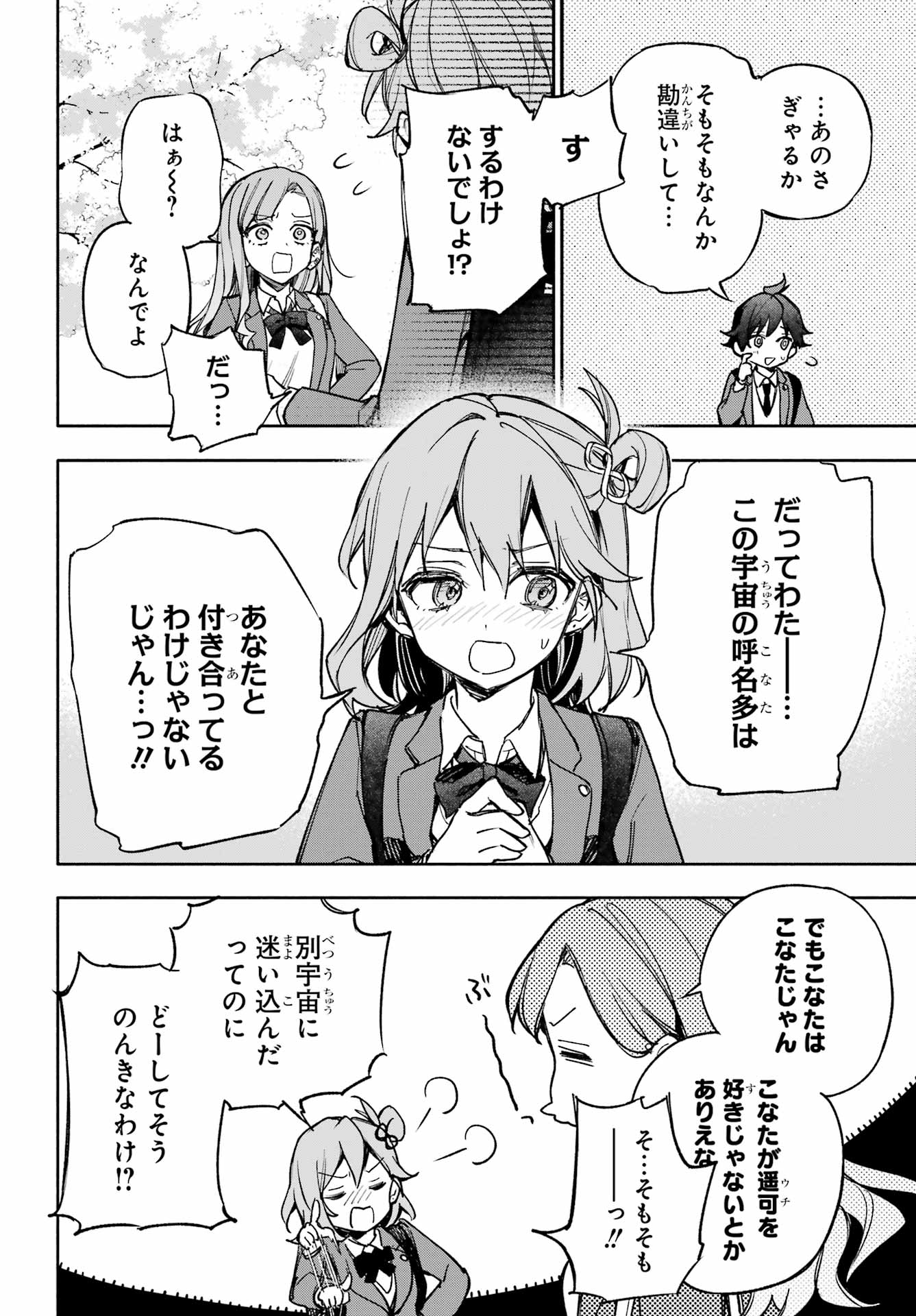 Yaeno Haruka wa 8-nin Iru!! Chapter 2 18ページ