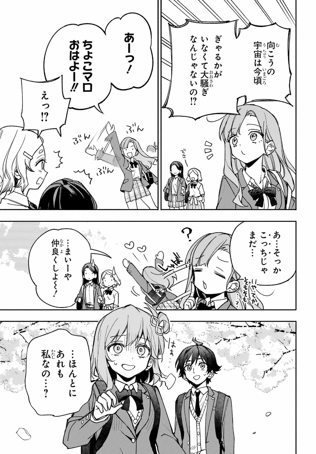 Yaeno Haruka wa 8-nin Iru!! Chapter 2 19ページ