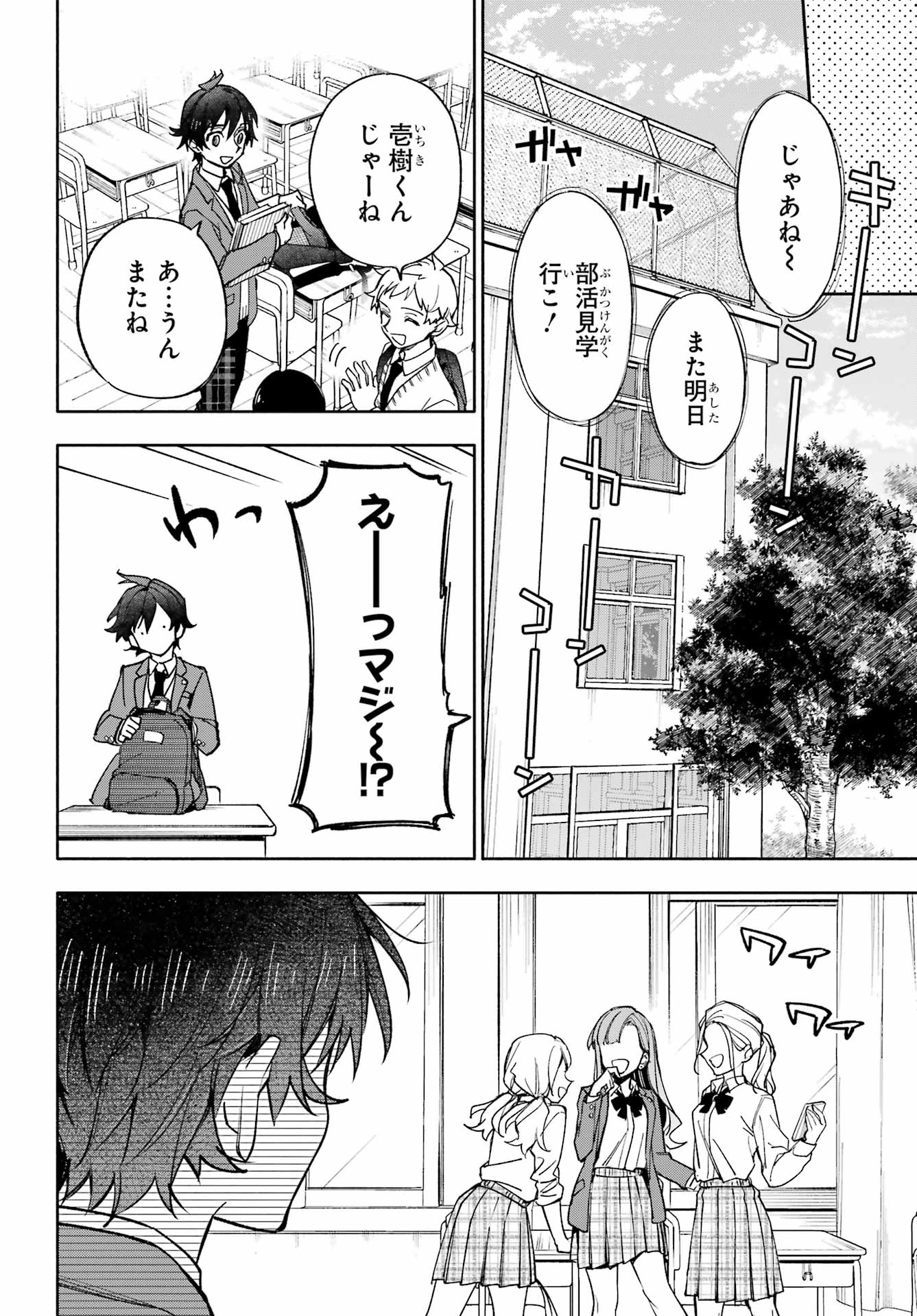 Yaeno Haruka wa 8-nin Iru!! Chapter 2 20ページ