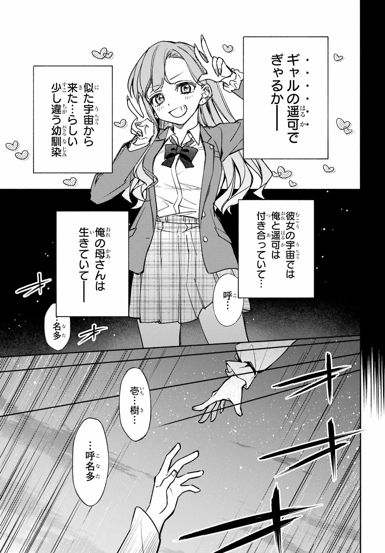 Yaeno Haruka wa 8-nin Iru!! Chapter 2 3ページ