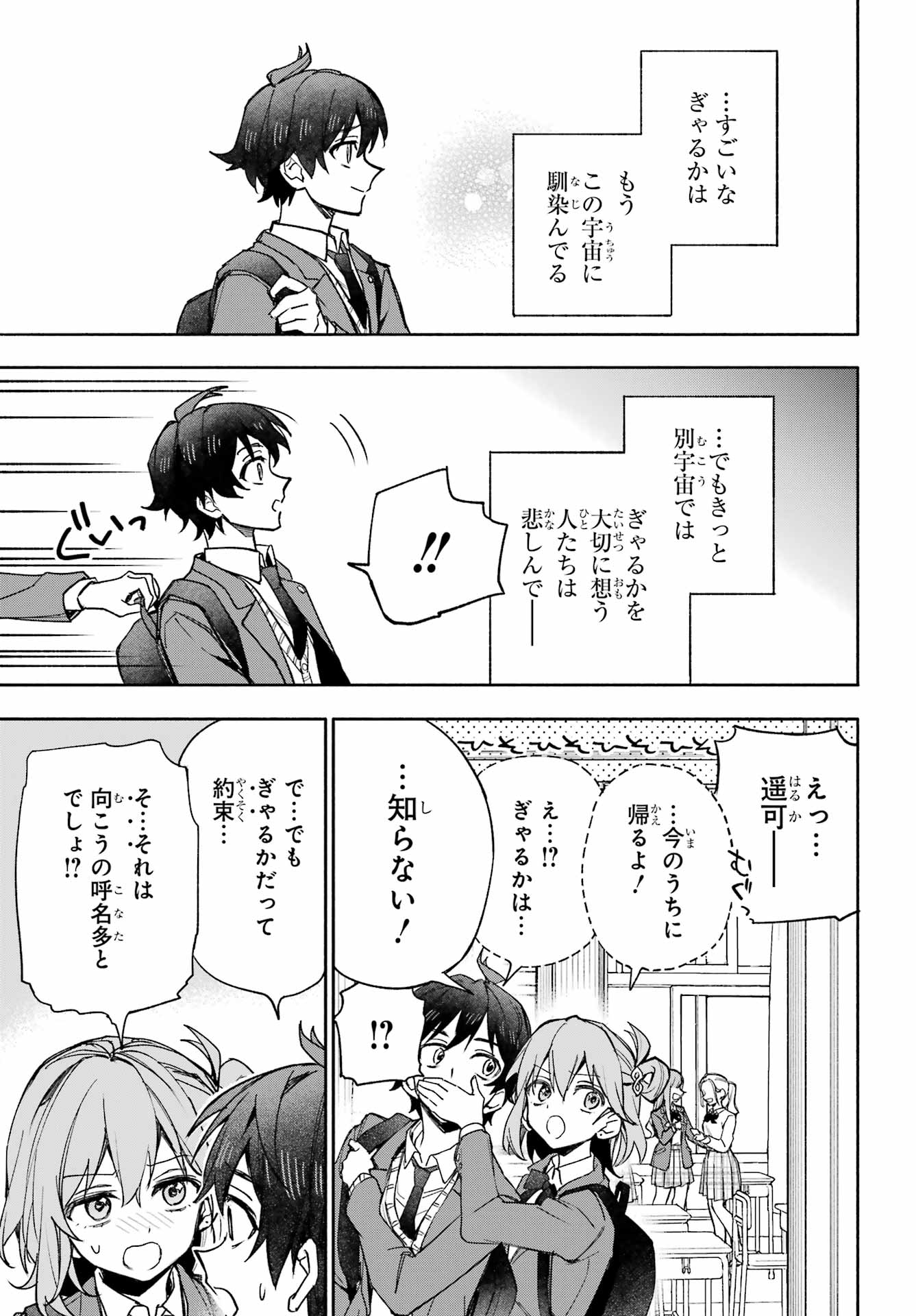 Yaeno Haruka wa 8-nin Iru!! Chapter 2 21ページ