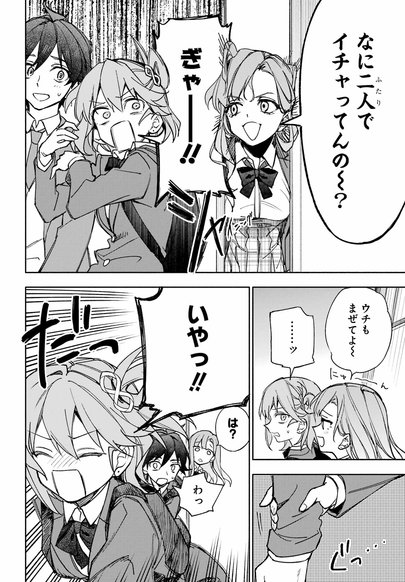 Yaeno Haruka wa 8-nin Iru!! Chapter 2 22ページ
