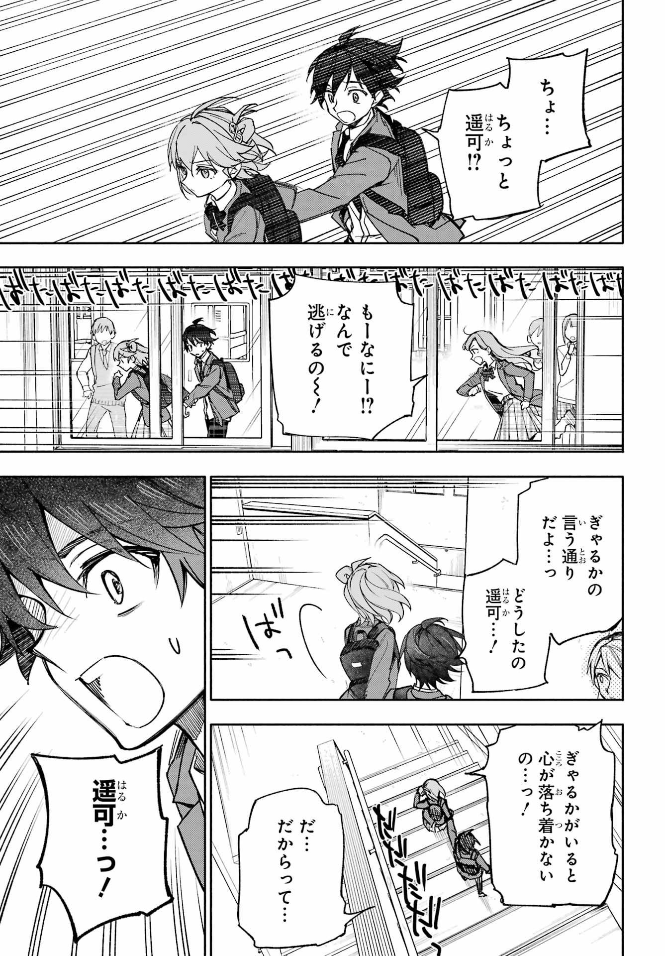Yaeno Haruka wa 8-nin Iru!! Chapter 2 23ページ