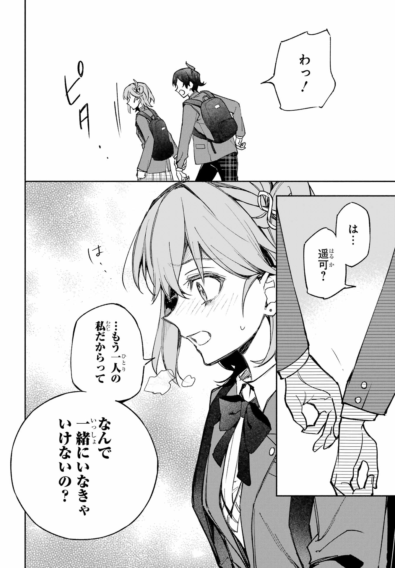 Yaeno Haruka wa 8-nin Iru!! Chapter 2 24ページ