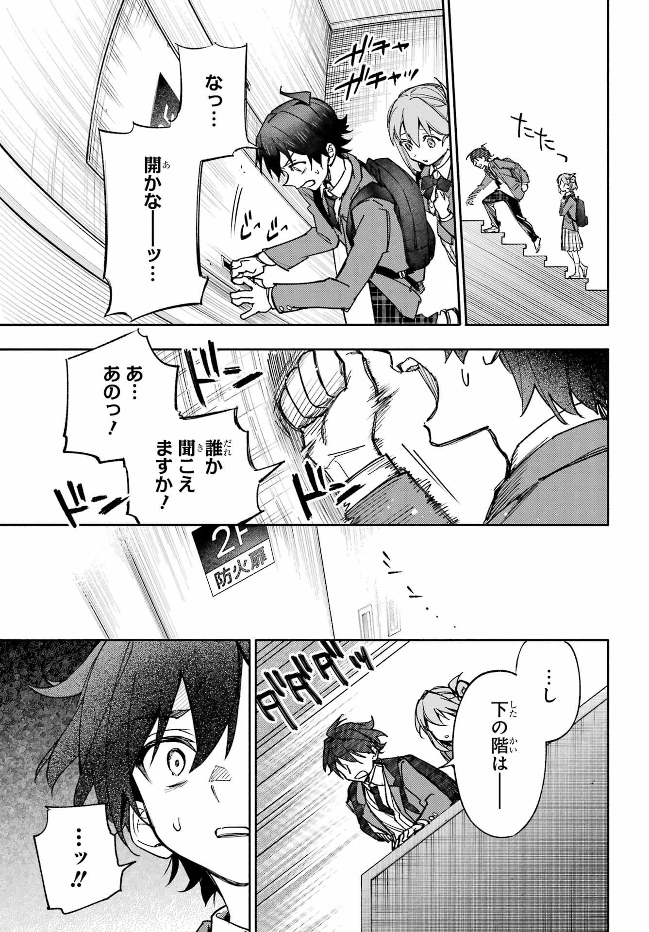Yaeno Haruka wa 8-nin Iru!! Chapter 2 27ページ