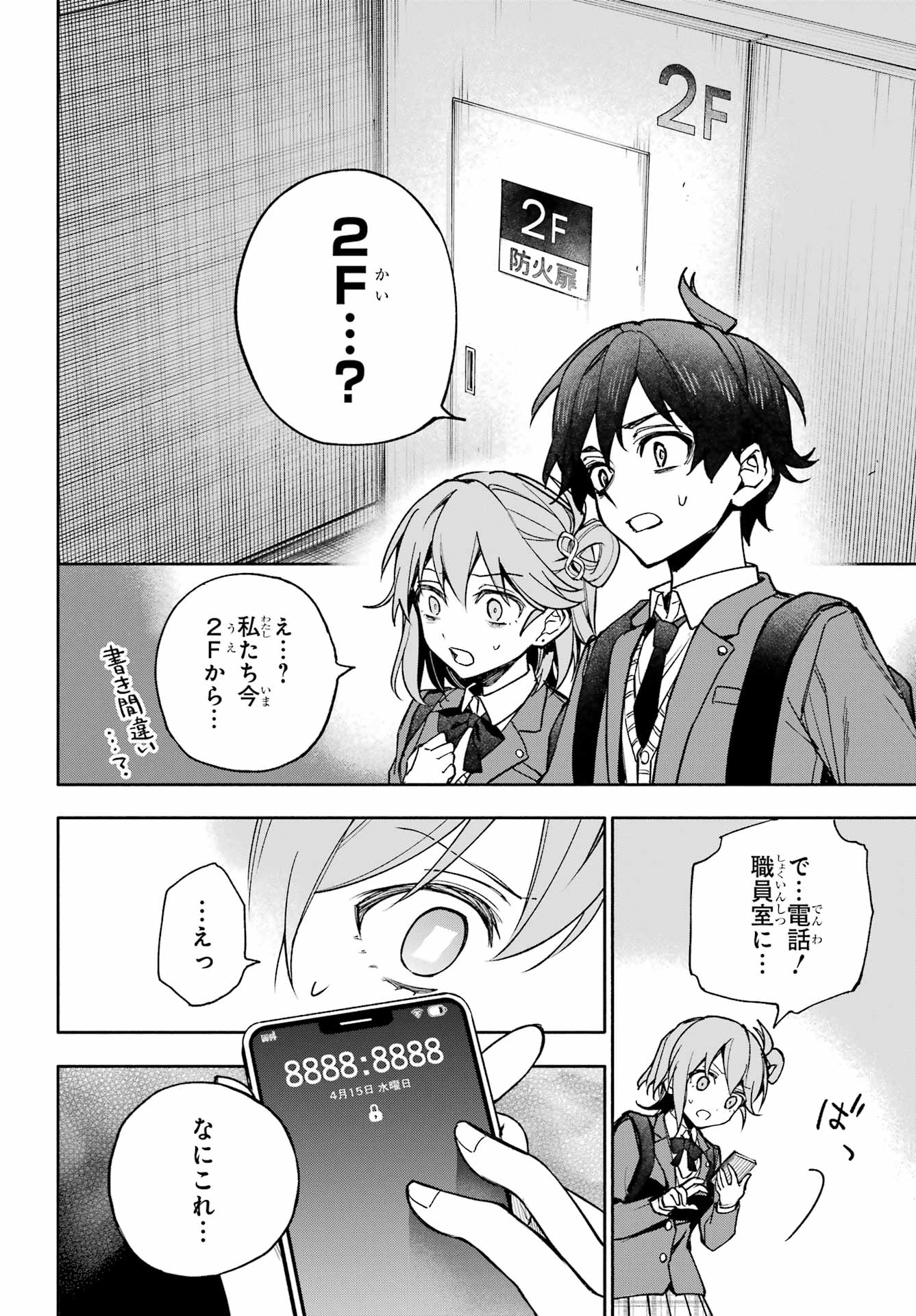 Yaeno Haruka wa 8-nin Iru!! Chapter 2 28ページ