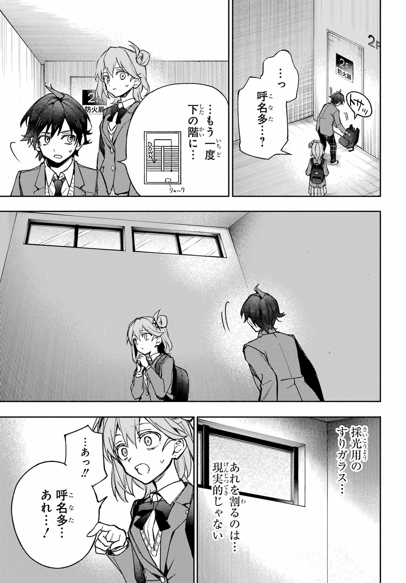 Yaeno Haruka wa 8-nin Iru!! Chapter 2 29ページ