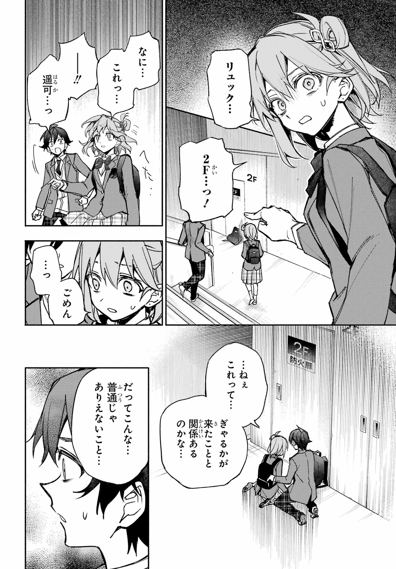 Yaeno Haruka wa 8-nin Iru!! Chapter 2 30ページ