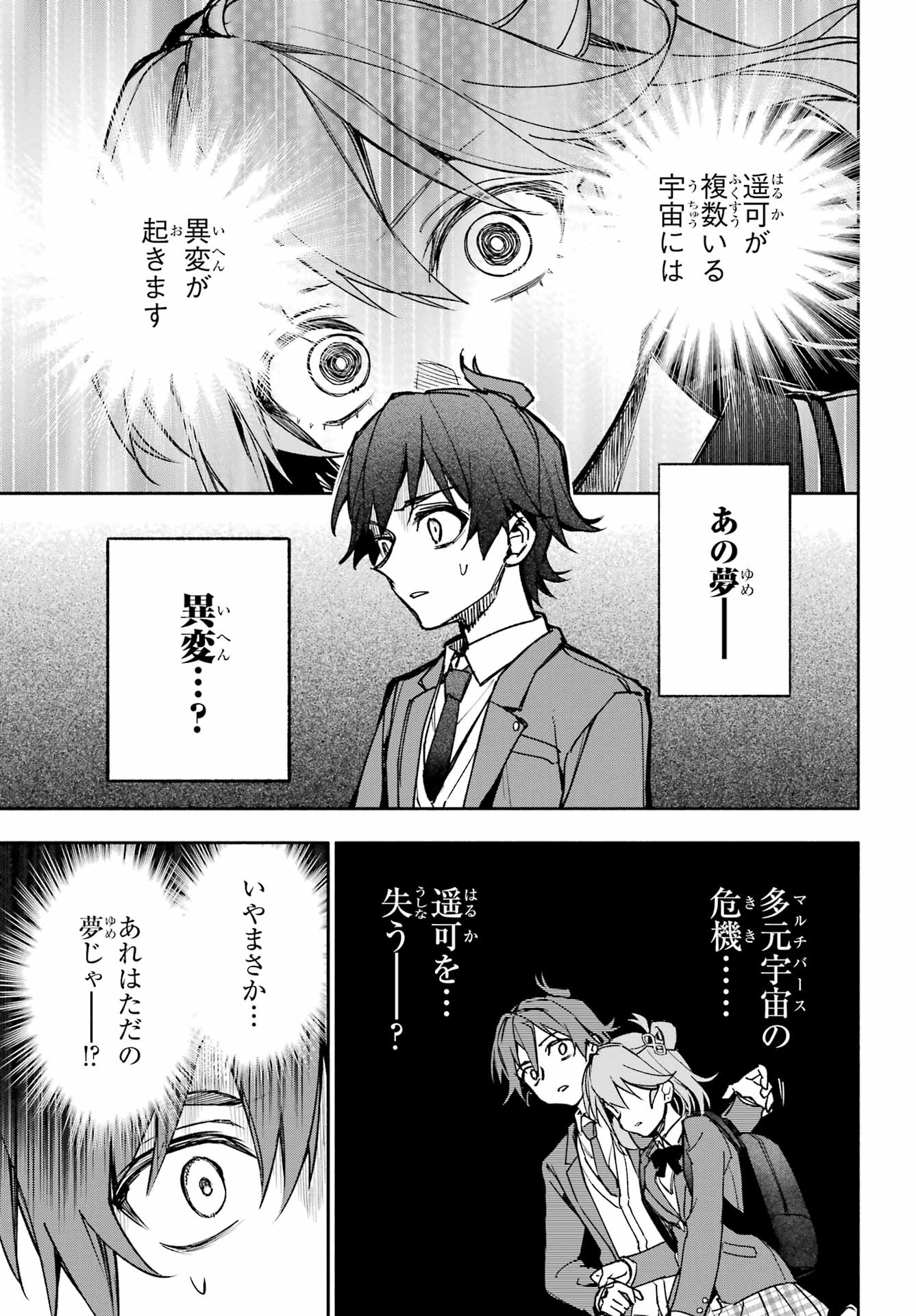 Yaeno Haruka wa 8-nin Iru!! Chapter 2 31ページ
