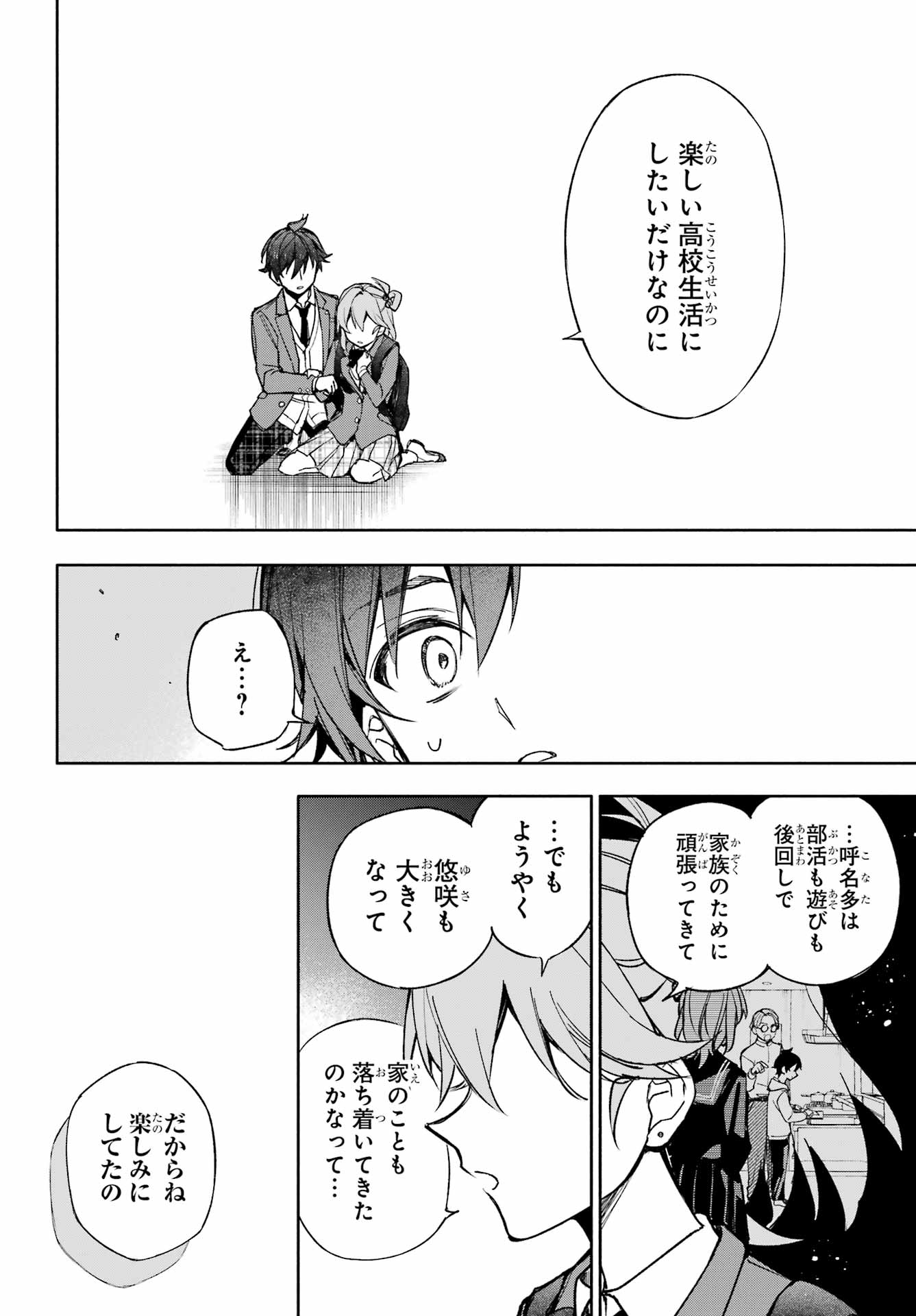 Yaeno Haruka wa 8-nin Iru!! Chapter 2 32ページ