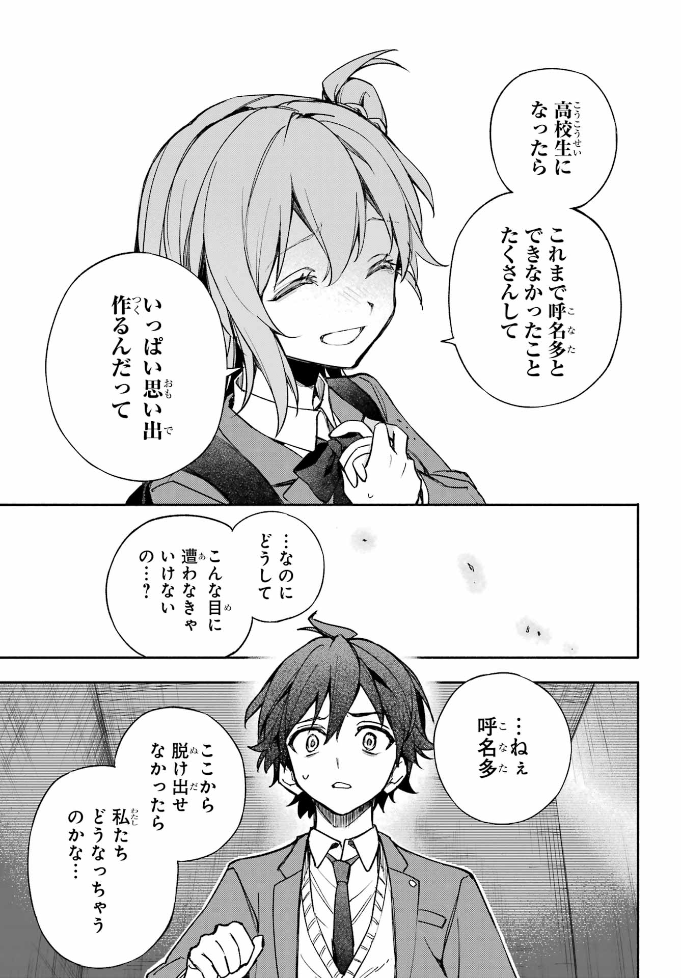 Yaeno Haruka wa 8-nin Iru!! Chapter 2 33ページ