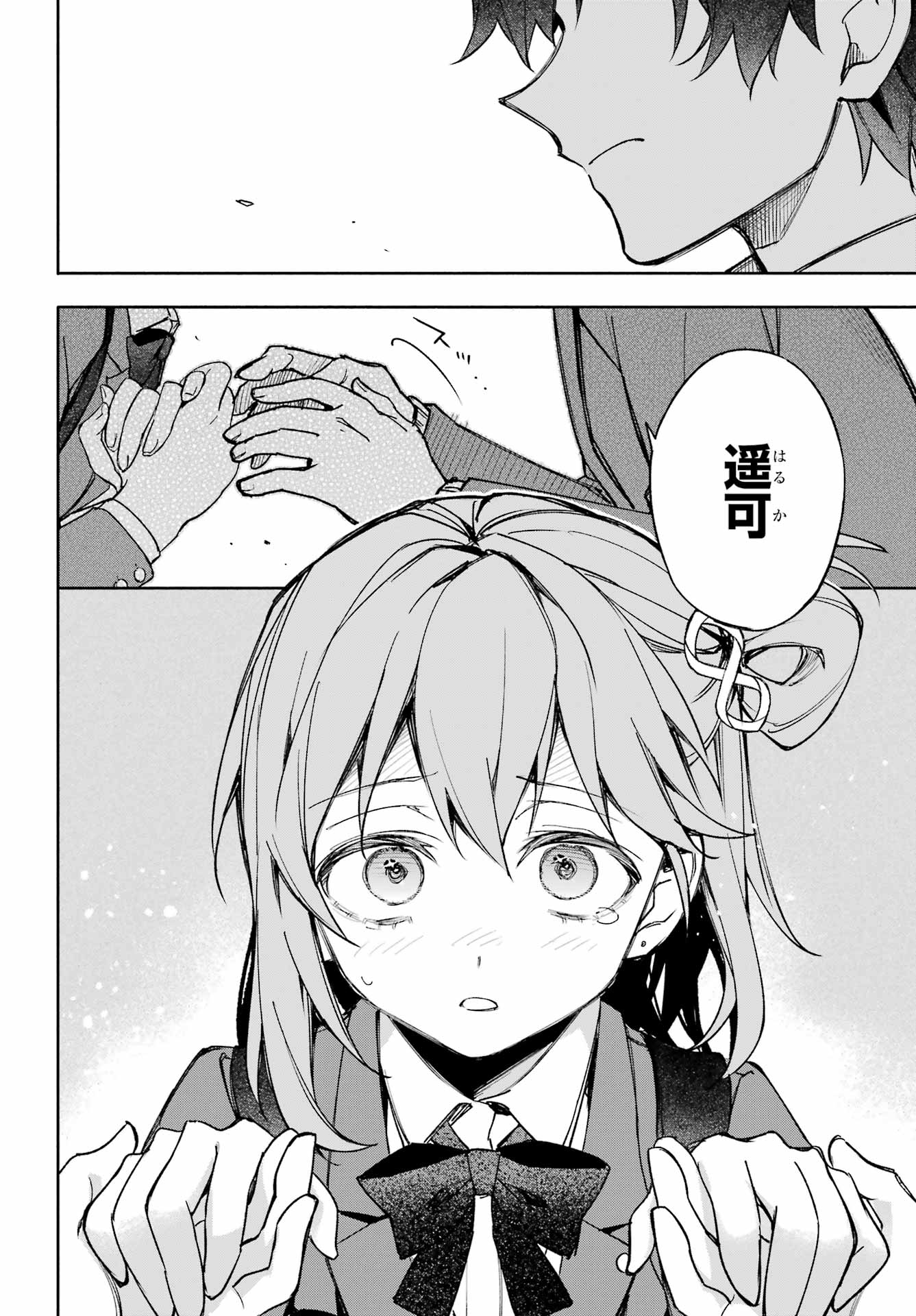 Yaeno Haruka wa 8-nin Iru!! Chapter 2 34ページ