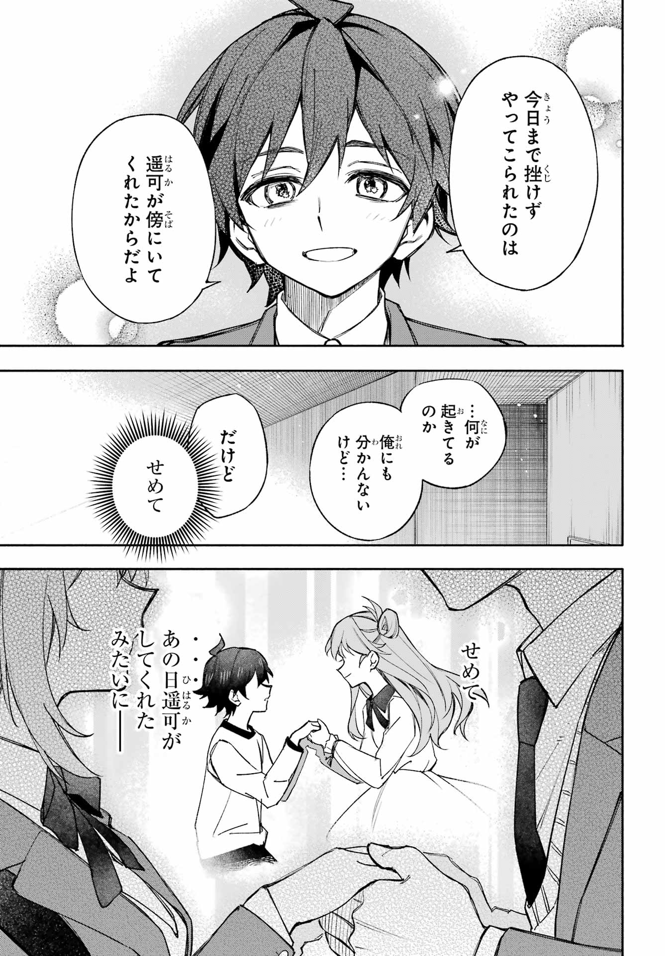 Yaeno Haruka wa 8-nin Iru!! Chapter 2 35ページ