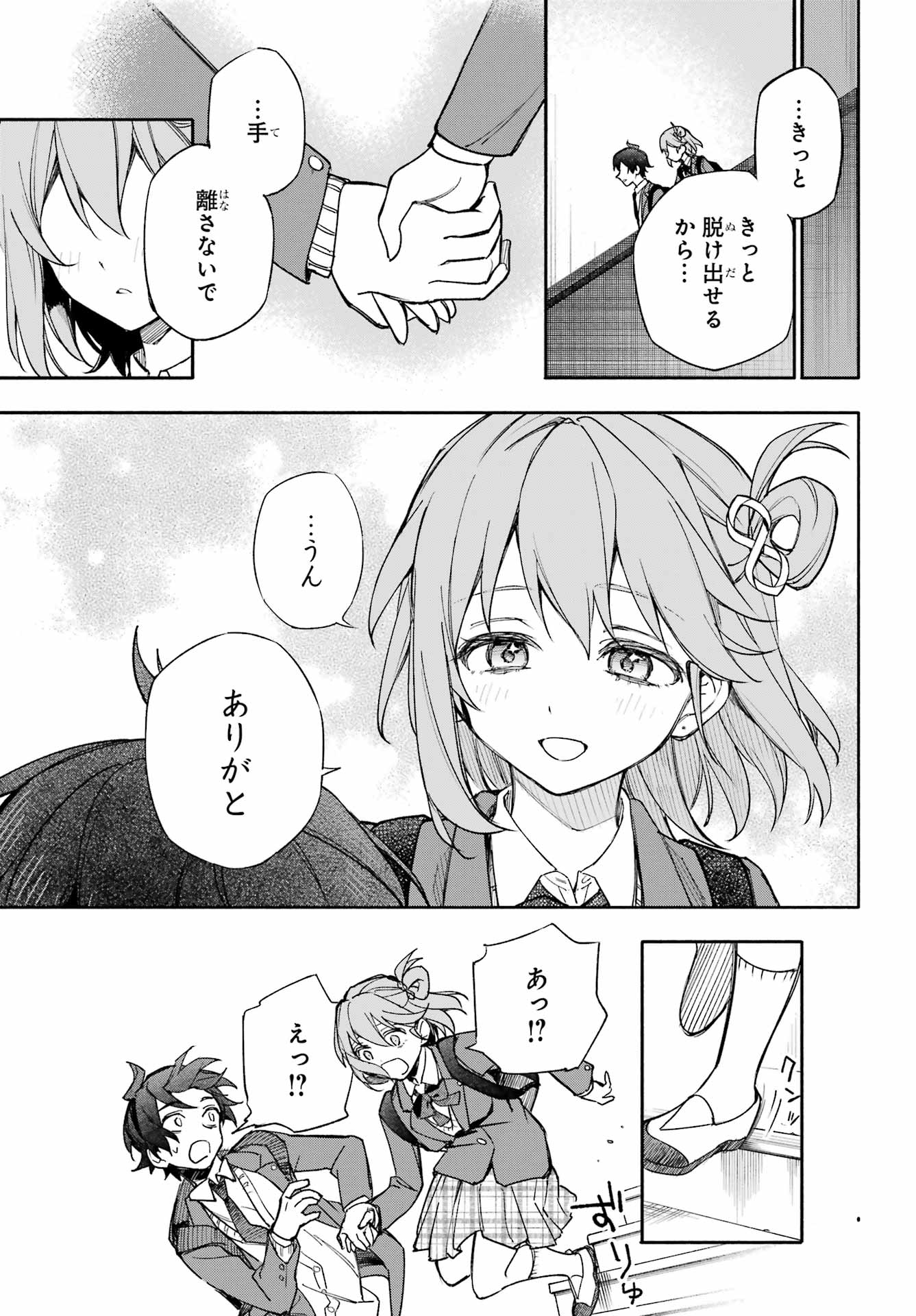 Yaeno Haruka wa 8-nin Iru!! Chapter 2 37ページ