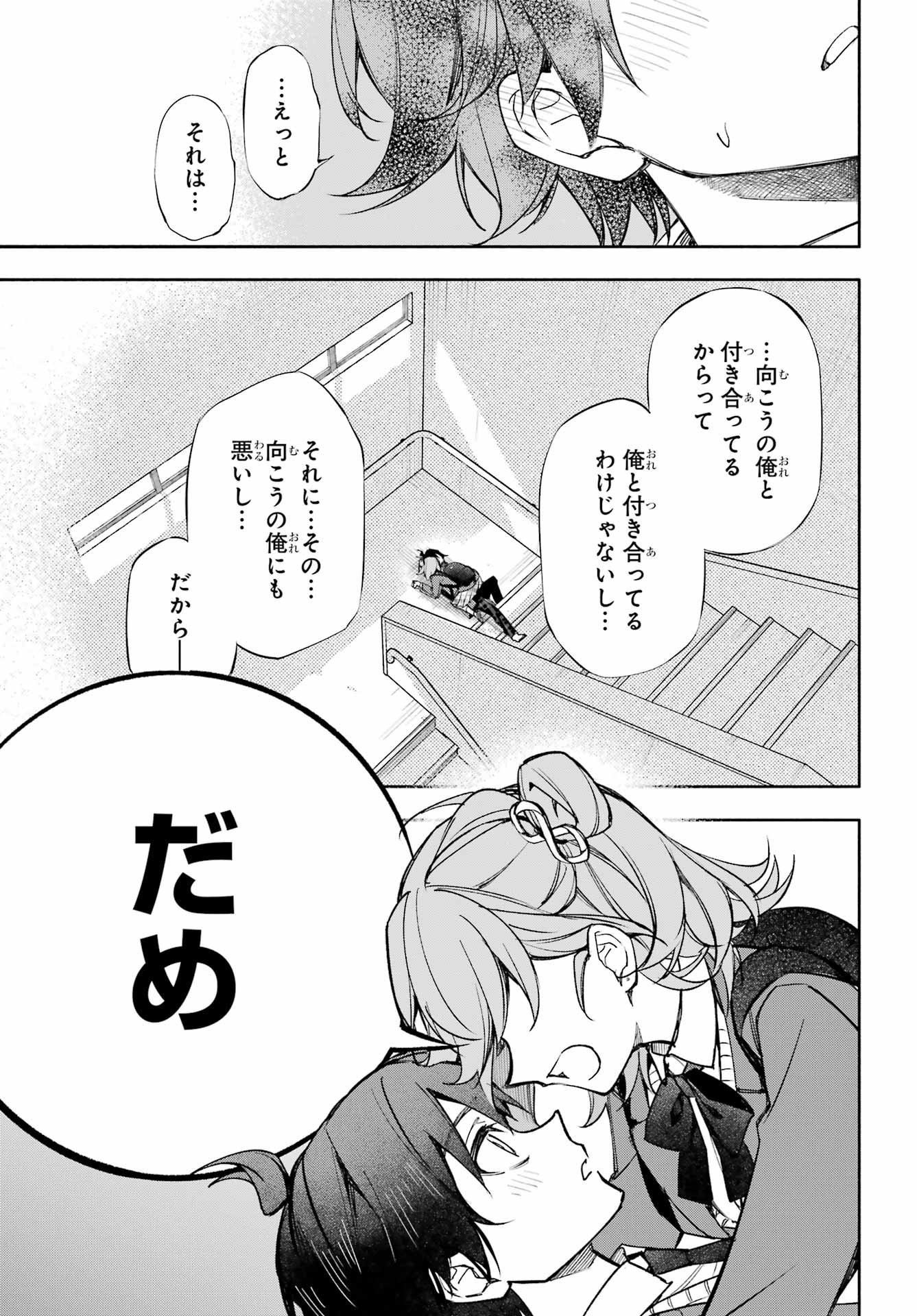 Yaeno Haruka wa 8-nin Iru!! Chapter 2 41ページ