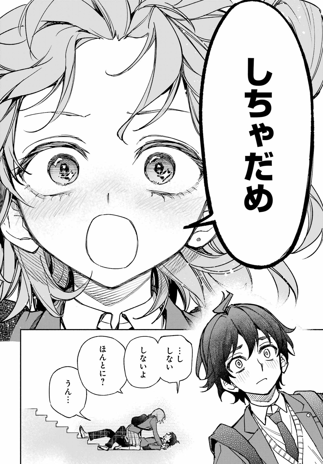 Yaeno Haruka wa 8-nin Iru!! Chapter 2 42ページ