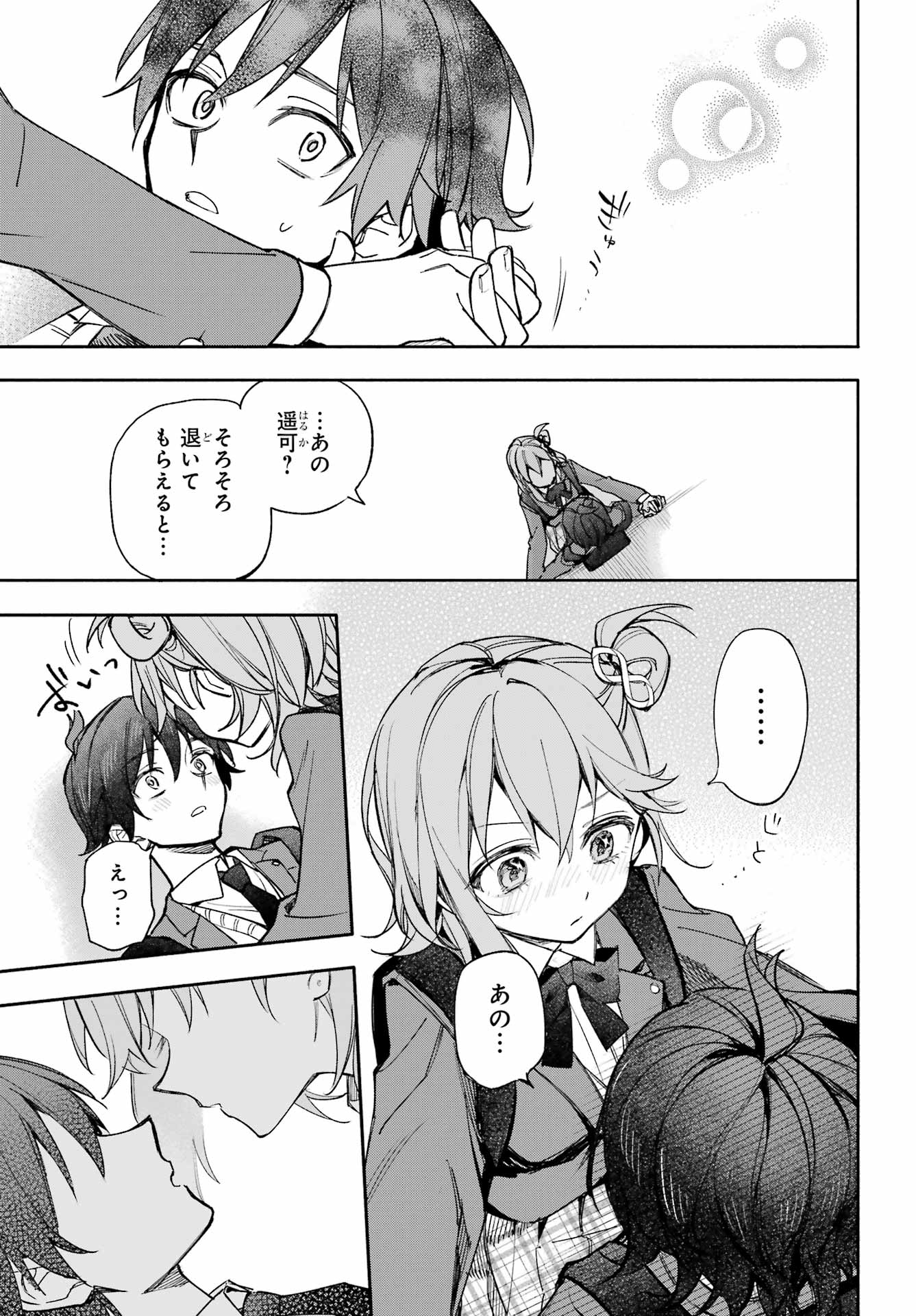 Yaeno Haruka wa 8-nin Iru!! Chapter 2 43ページ