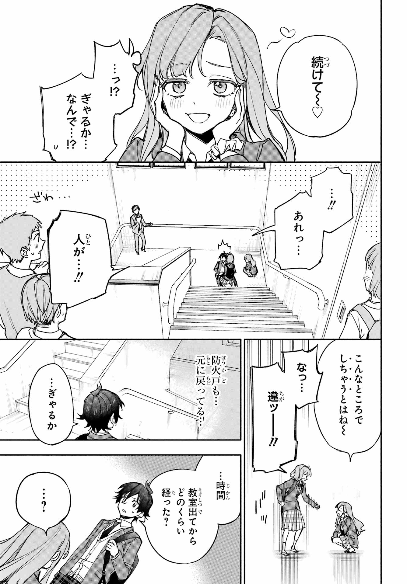 Yaeno Haruka wa 8-nin Iru!! Chapter 2 45ページ
