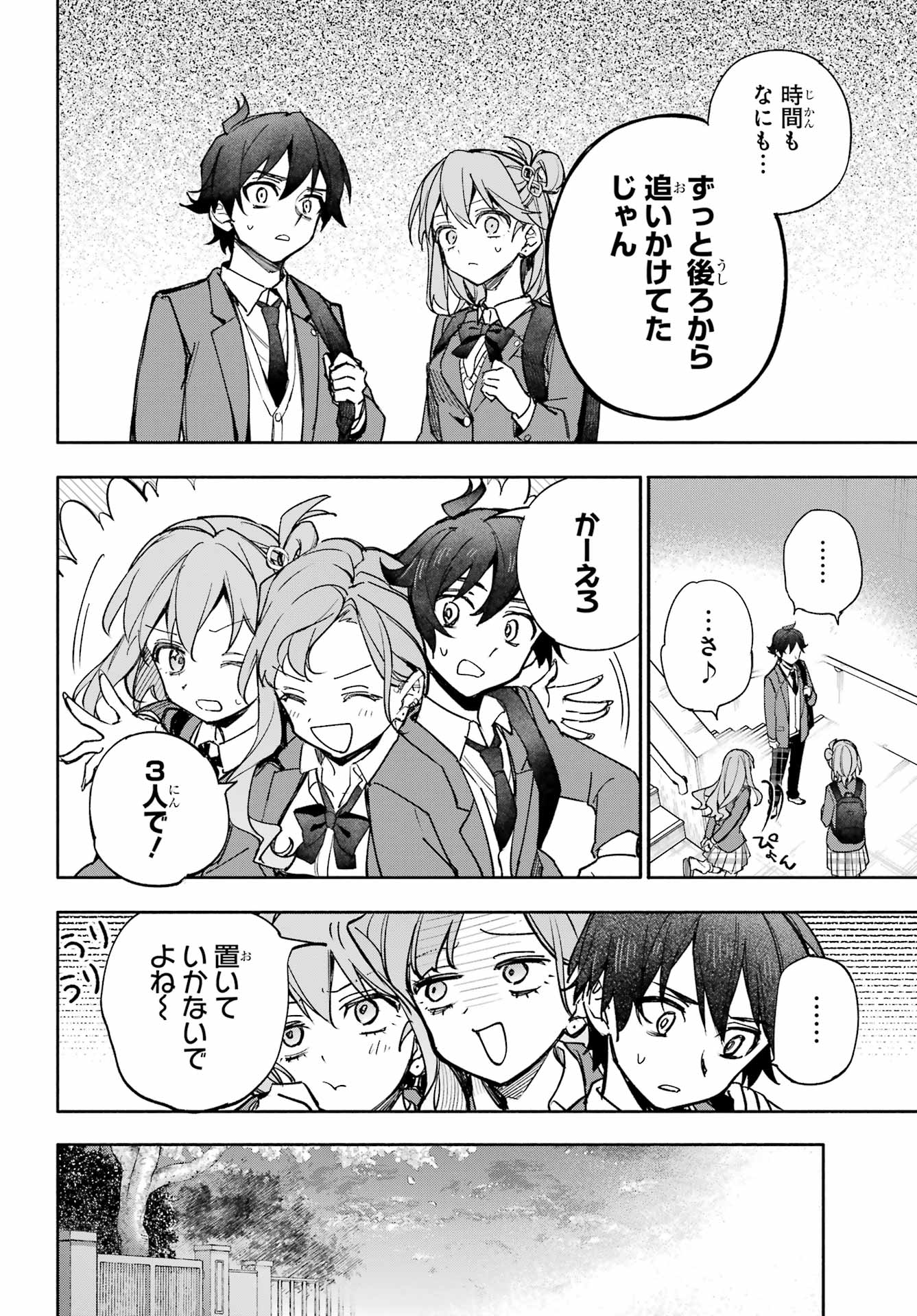 Yaeno Haruka wa 8-nin Iru!! Chapter 2 46ページ
