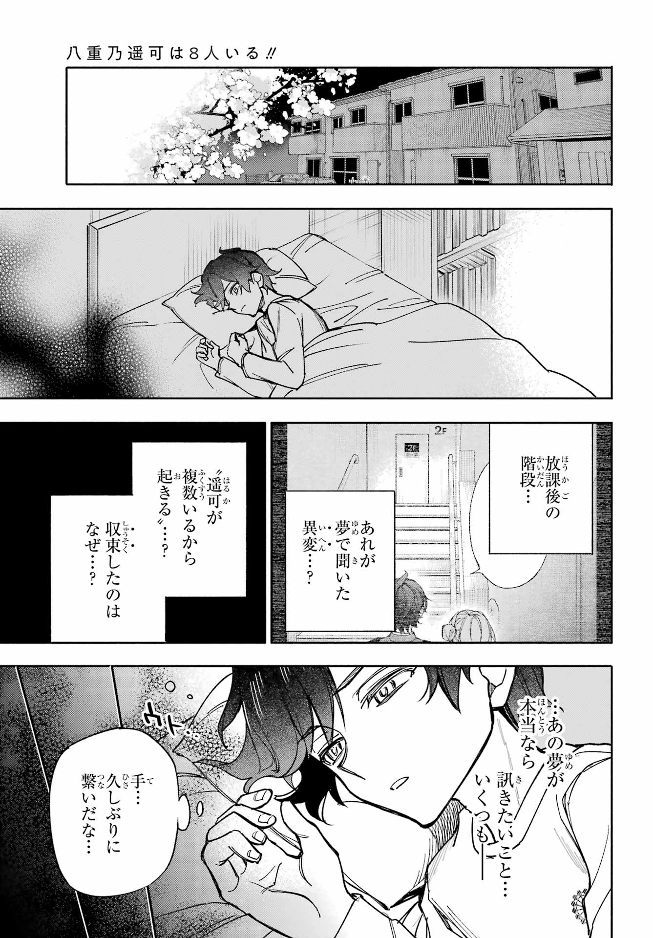 Yaeno Haruka wa 8-nin Iru!! Chapter 2 47ページ