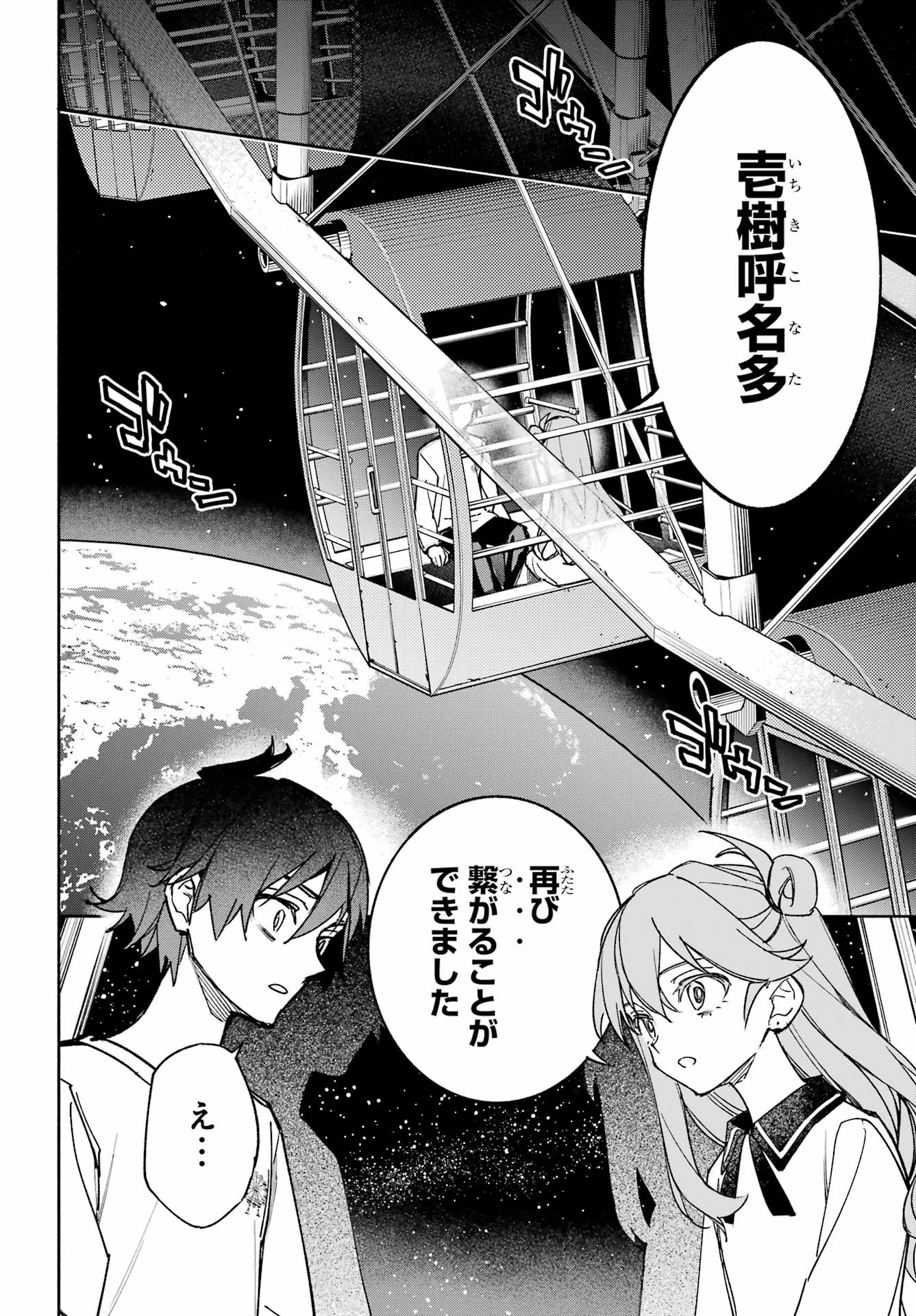 Yaeno Haruka wa 8-nin Iru!! Chapter 2 48ページ