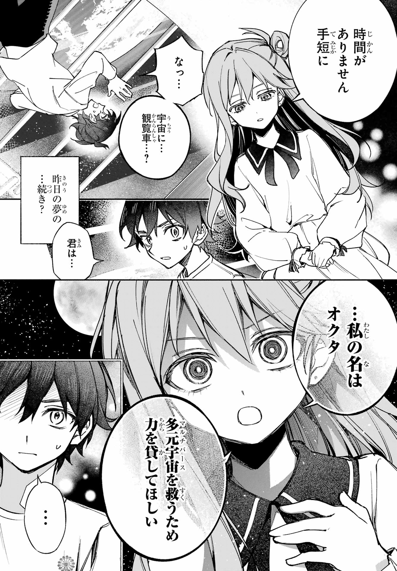 Yaeno Haruka wa 8-nin Iru!! Chapter 2 49ページ