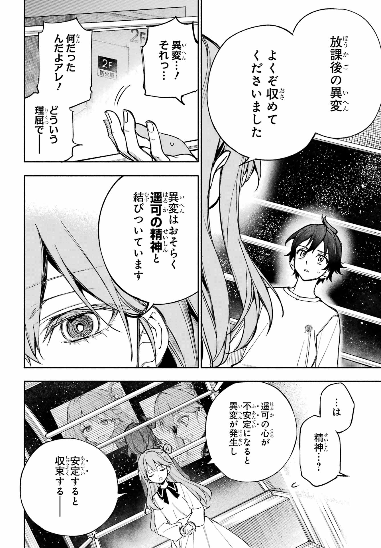 Yaeno Haruka wa 8-nin Iru!! Chapter 2 50ページ