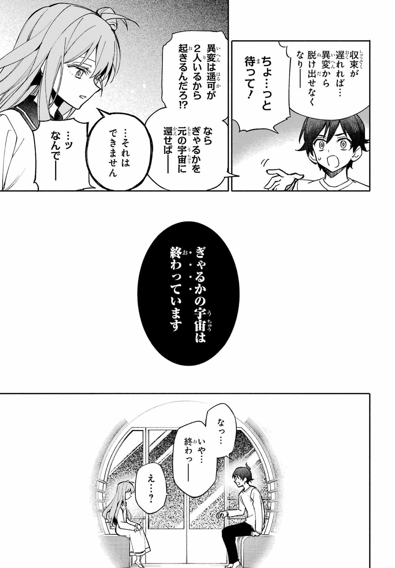 Yaeno Haruka wa 8-nin Iru!! Chapter 2 51ページ