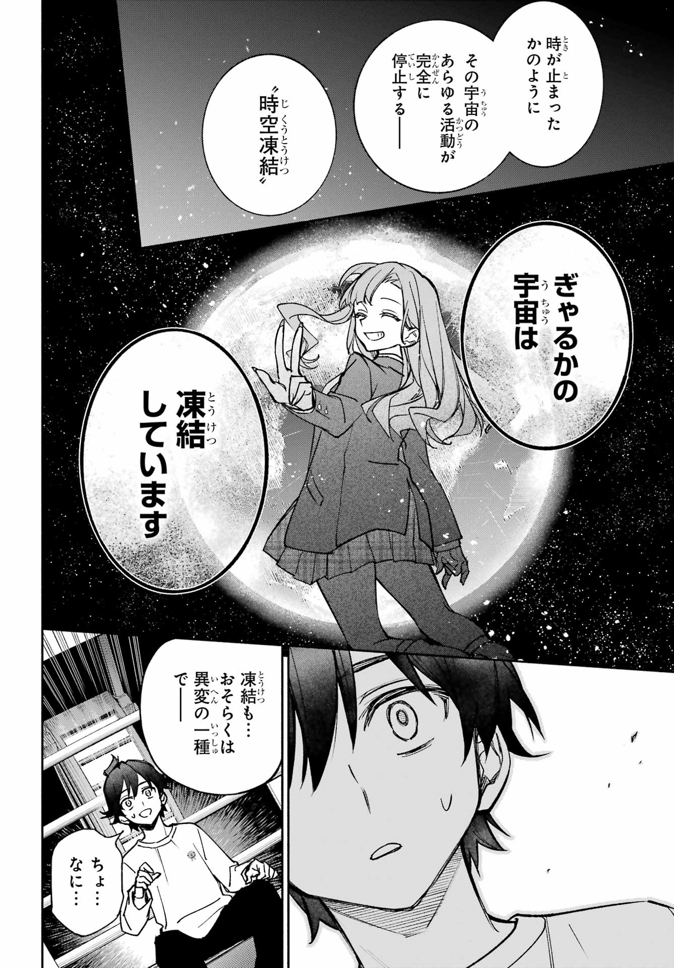 Yaeno Haruka wa 8-nin Iru!! Chapter 2 52ページ