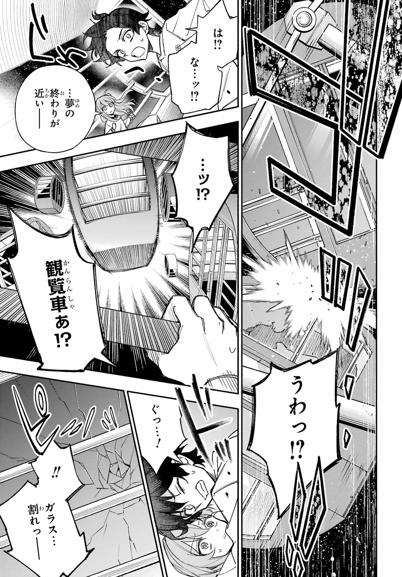 Yaeno Haruka wa 8-nin Iru!! Chapter 2 53ページ