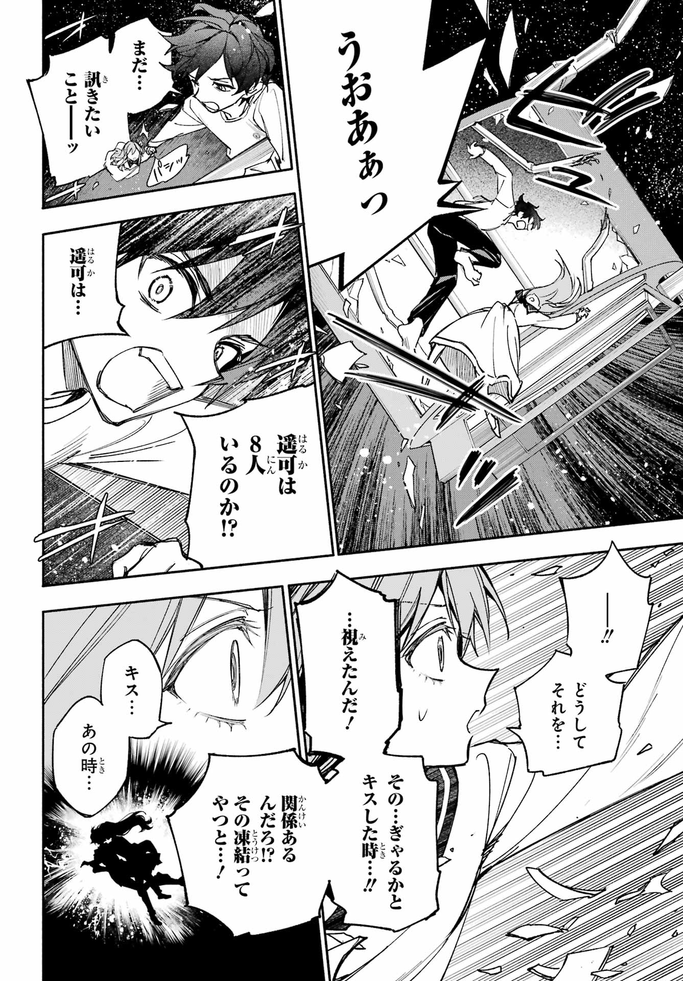 Yaeno Haruka wa 8-nin Iru!! Chapter 2 54ページ
