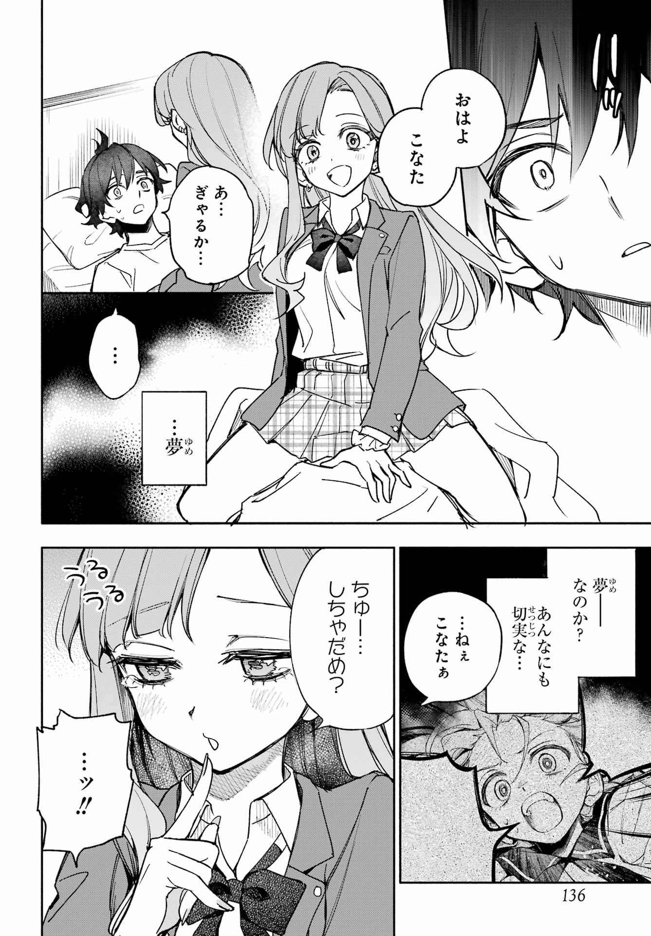 Yaeno Haruka wa 8-nin Iru!! Chapter 2 56ページ