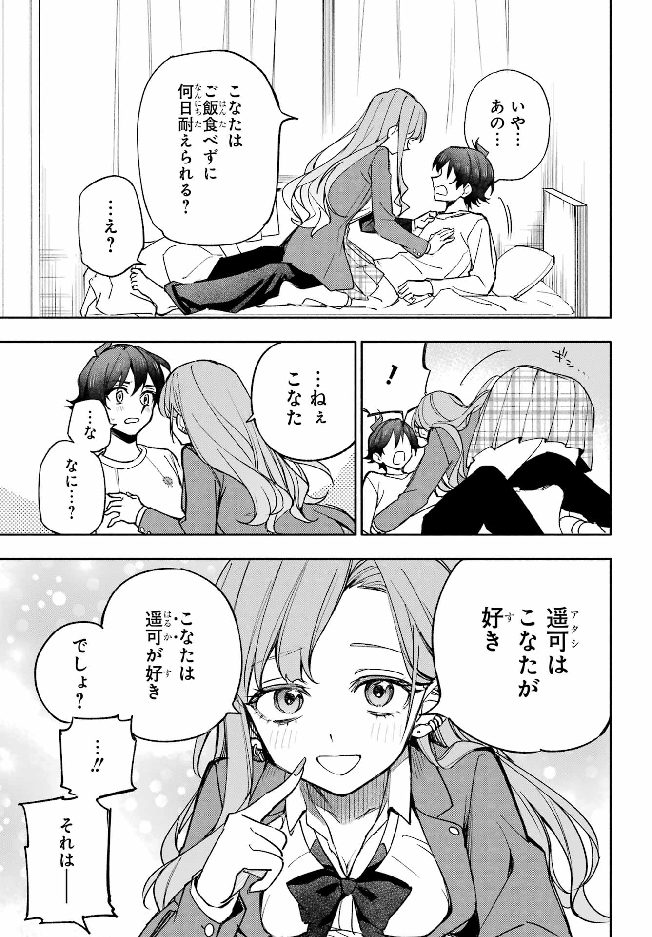 Yaeno Haruka wa 8-nin Iru!! Chapter 2 57ページ