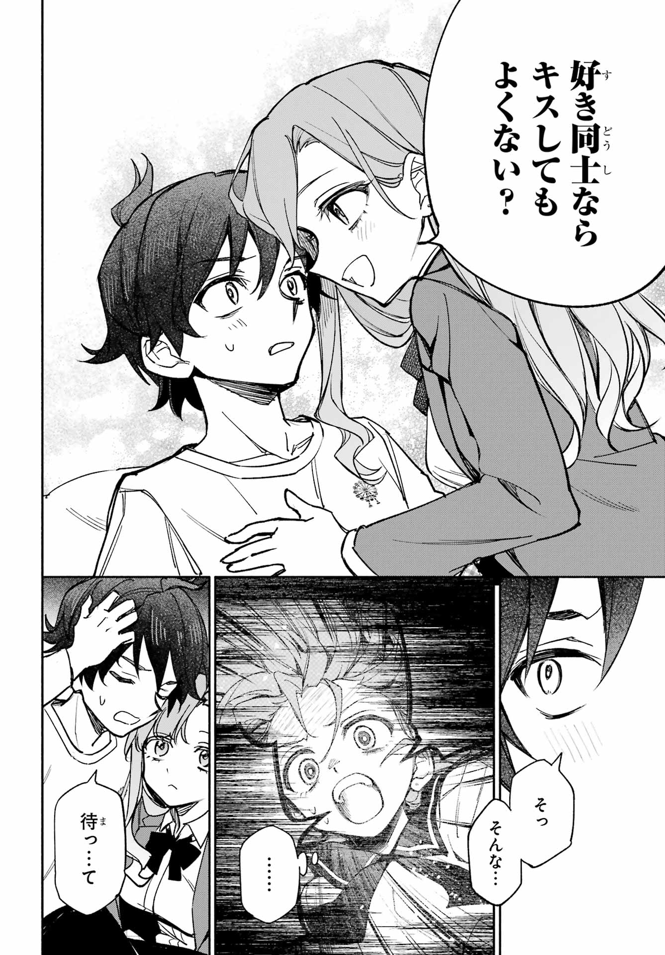 Yaeno Haruka wa 8-nin Iru!! Chapter 2 58ページ