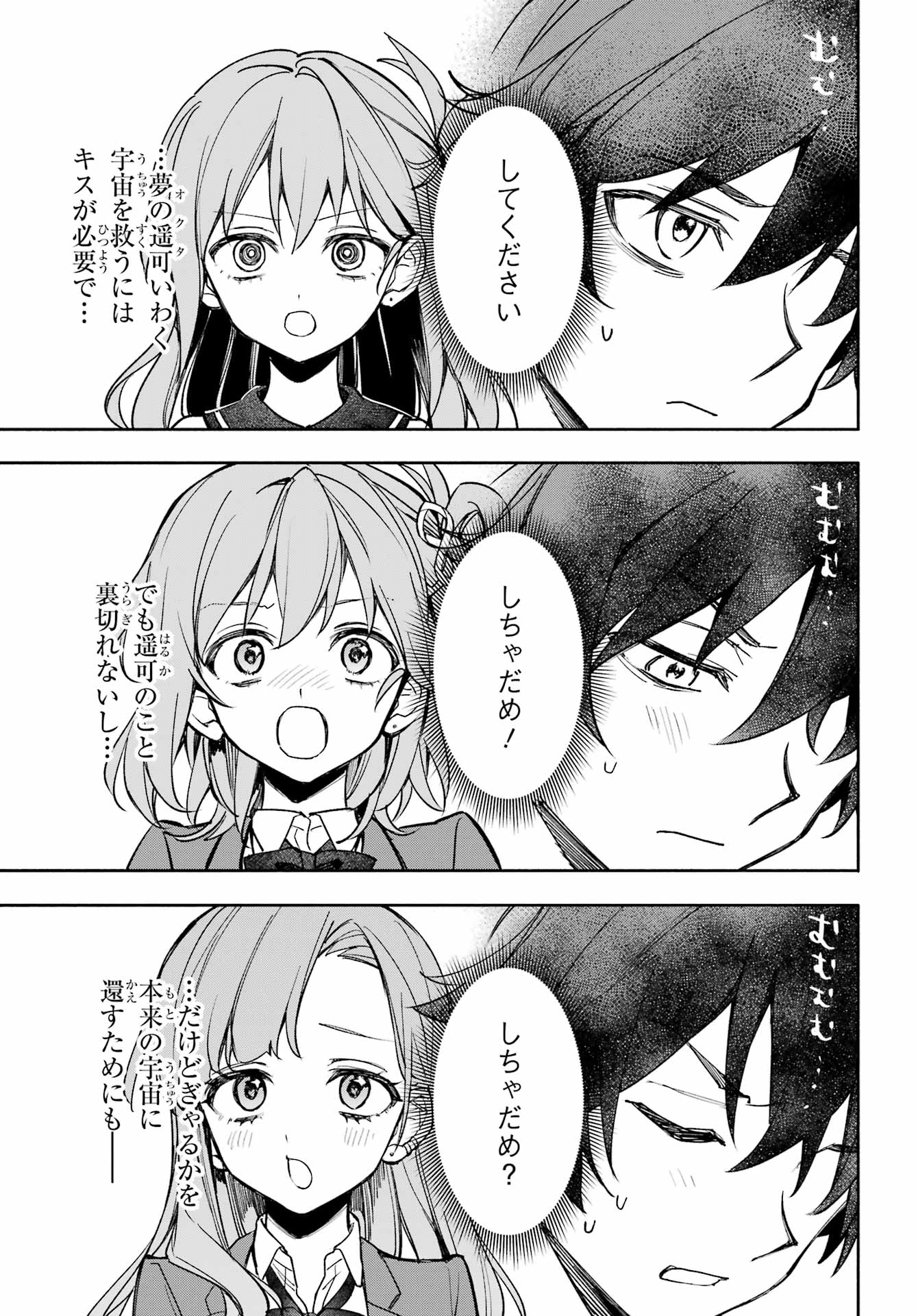 Yaeno Haruka wa 8-nin Iru!! Chapter 2 59ページ