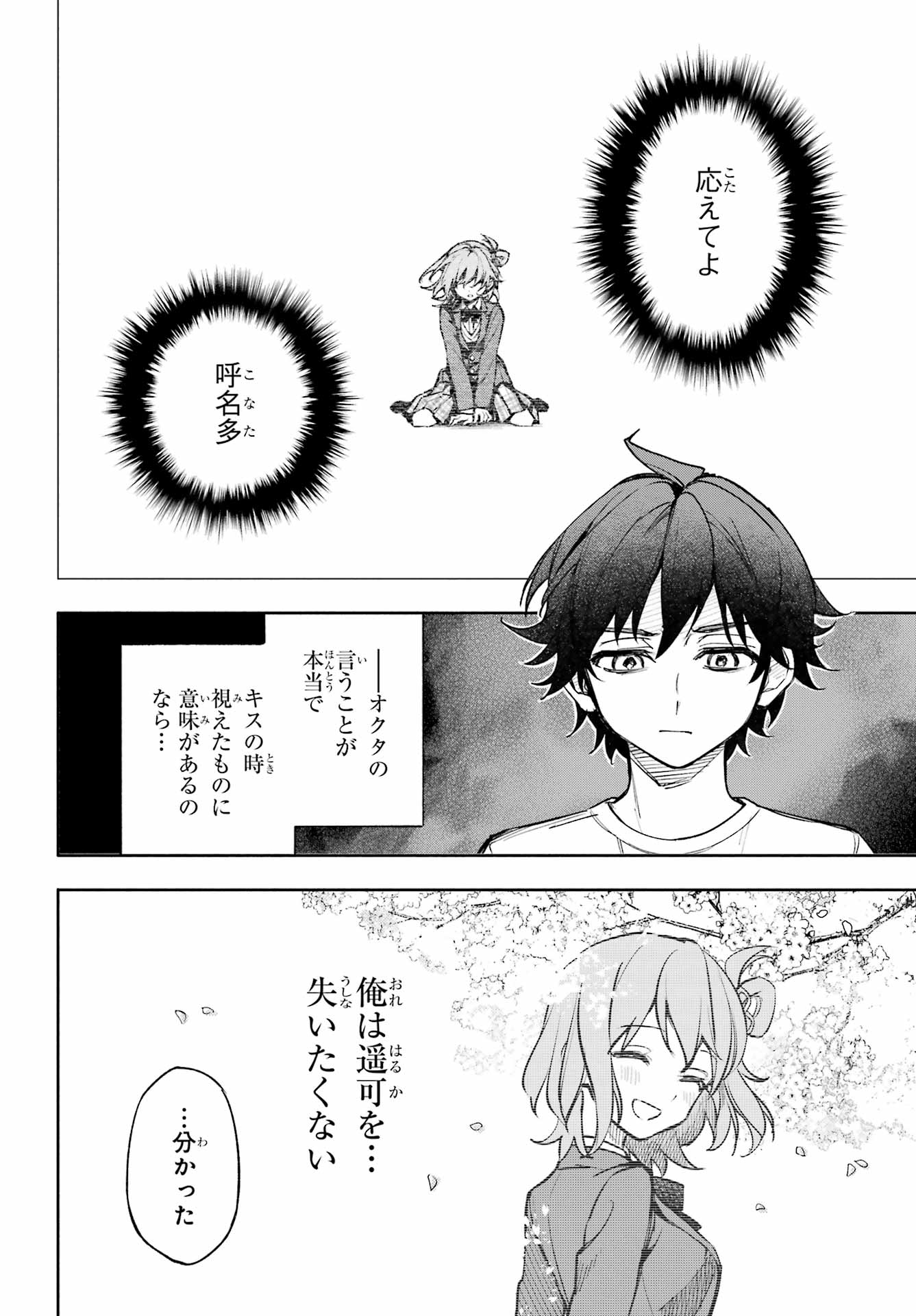 Yaeno Haruka wa 8-nin Iru!! Chapter 2 60ページ