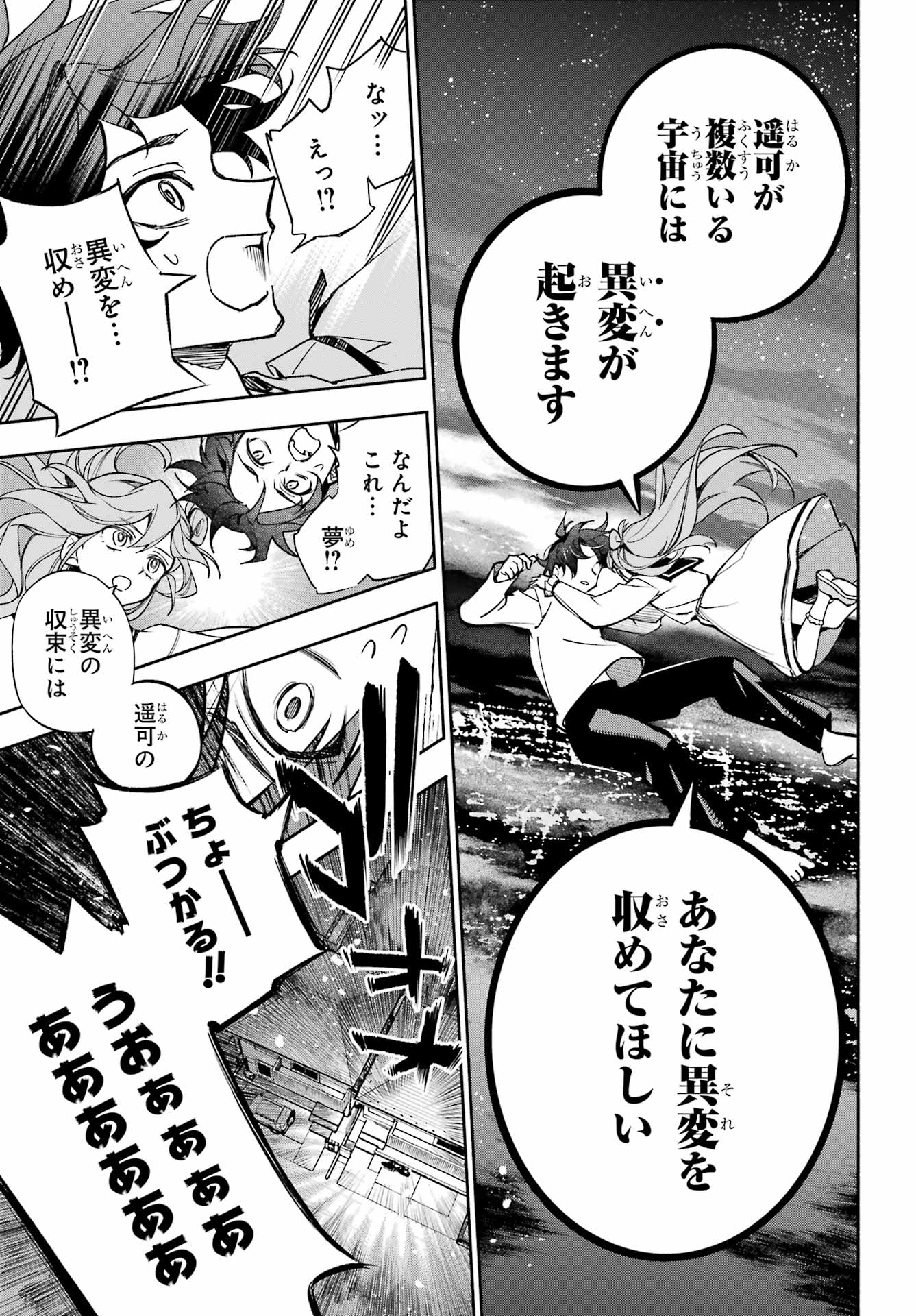 Yaeno Haruka wa 8-nin Iru!! Chapter 2 7ページ