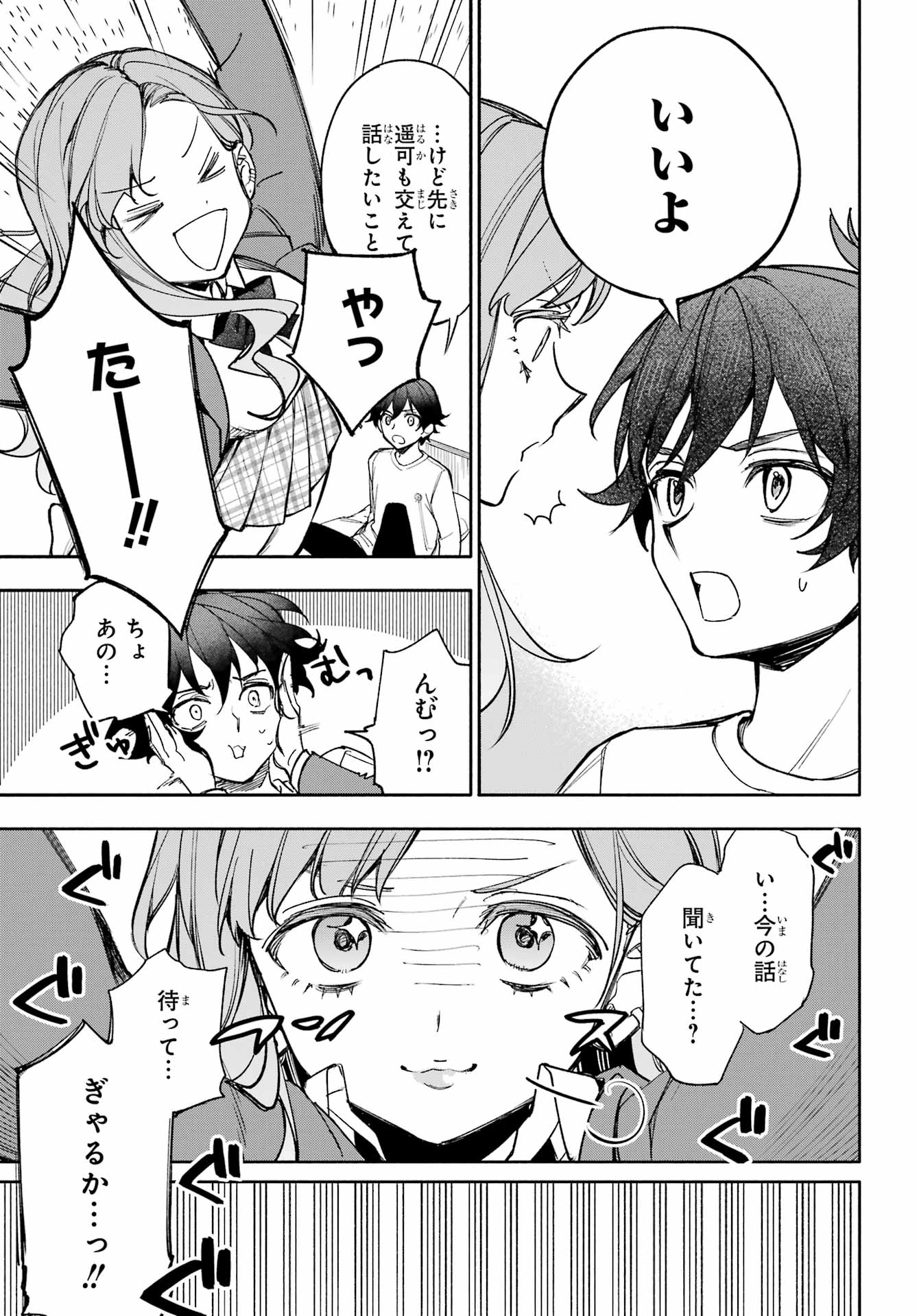 Yaeno Haruka wa 8-nin Iru!! Chapter 2 61ページ