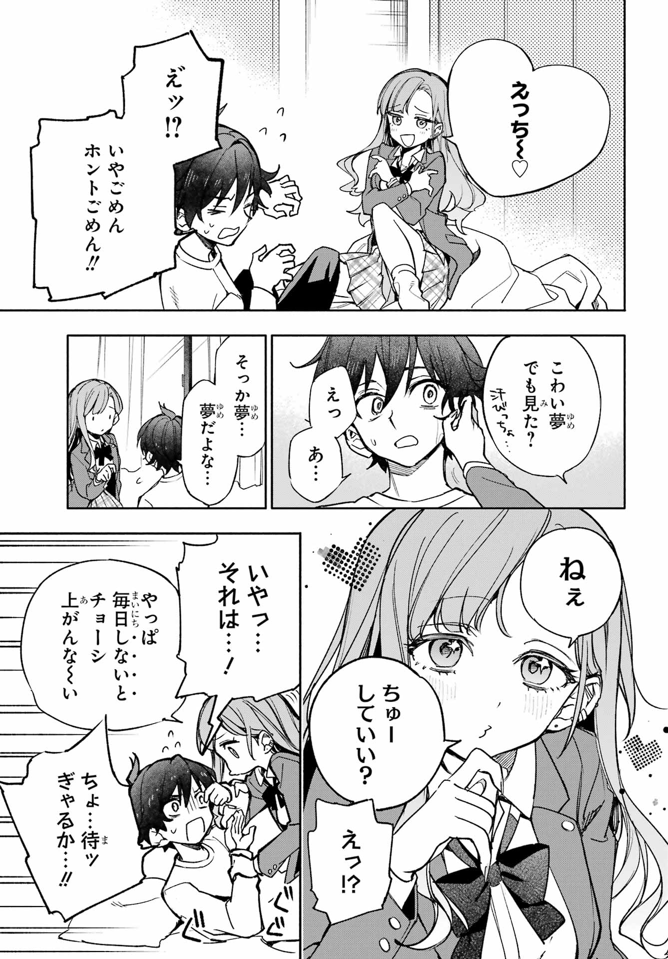 Yaeno Haruka wa 8-nin Iru!! Chapter 2 9ページ