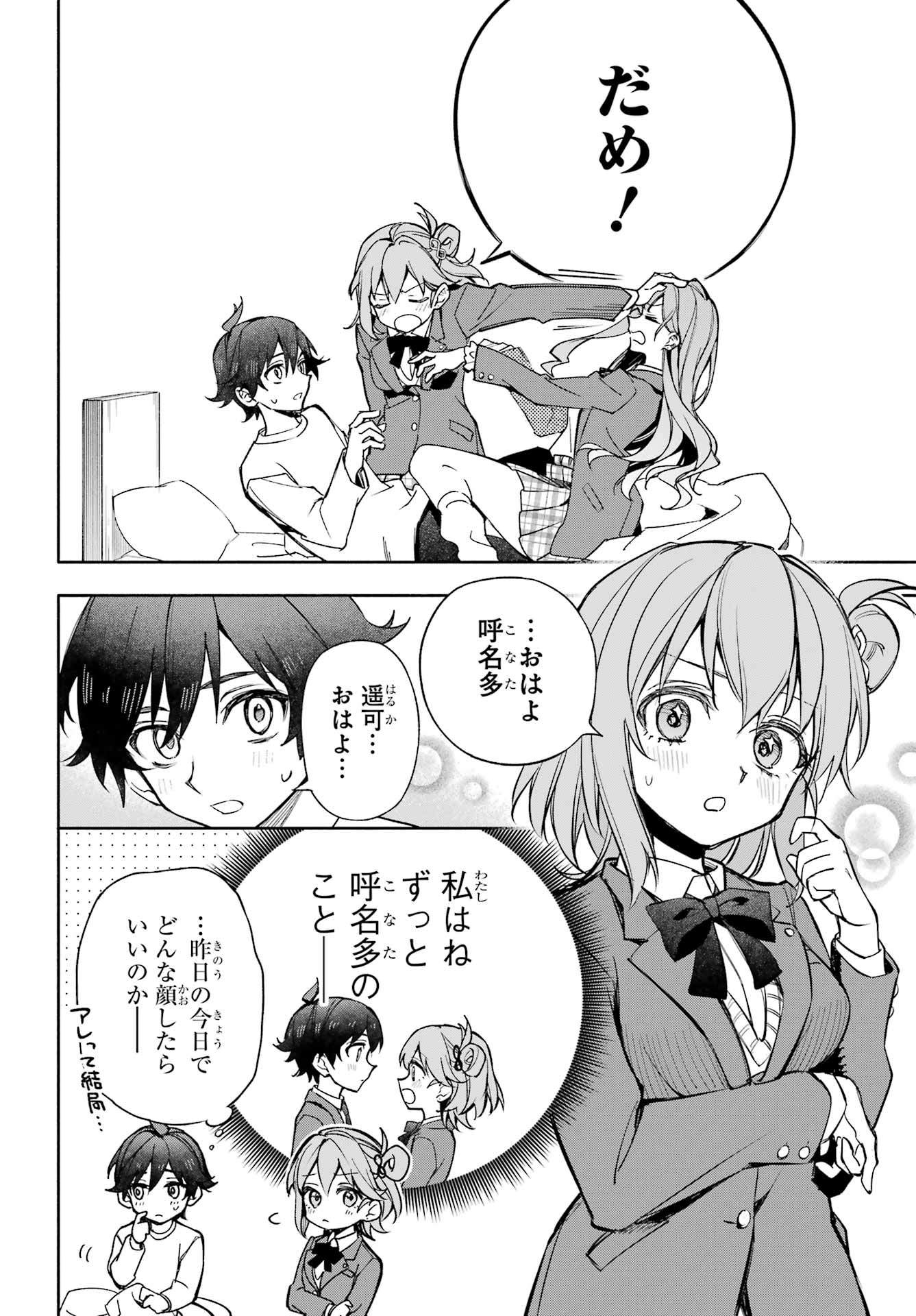 Yaeno Haruka wa 8-nin Iru!! Chapter 2 10ページ